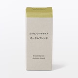 エッセンシャルオイル　オータムブレンド