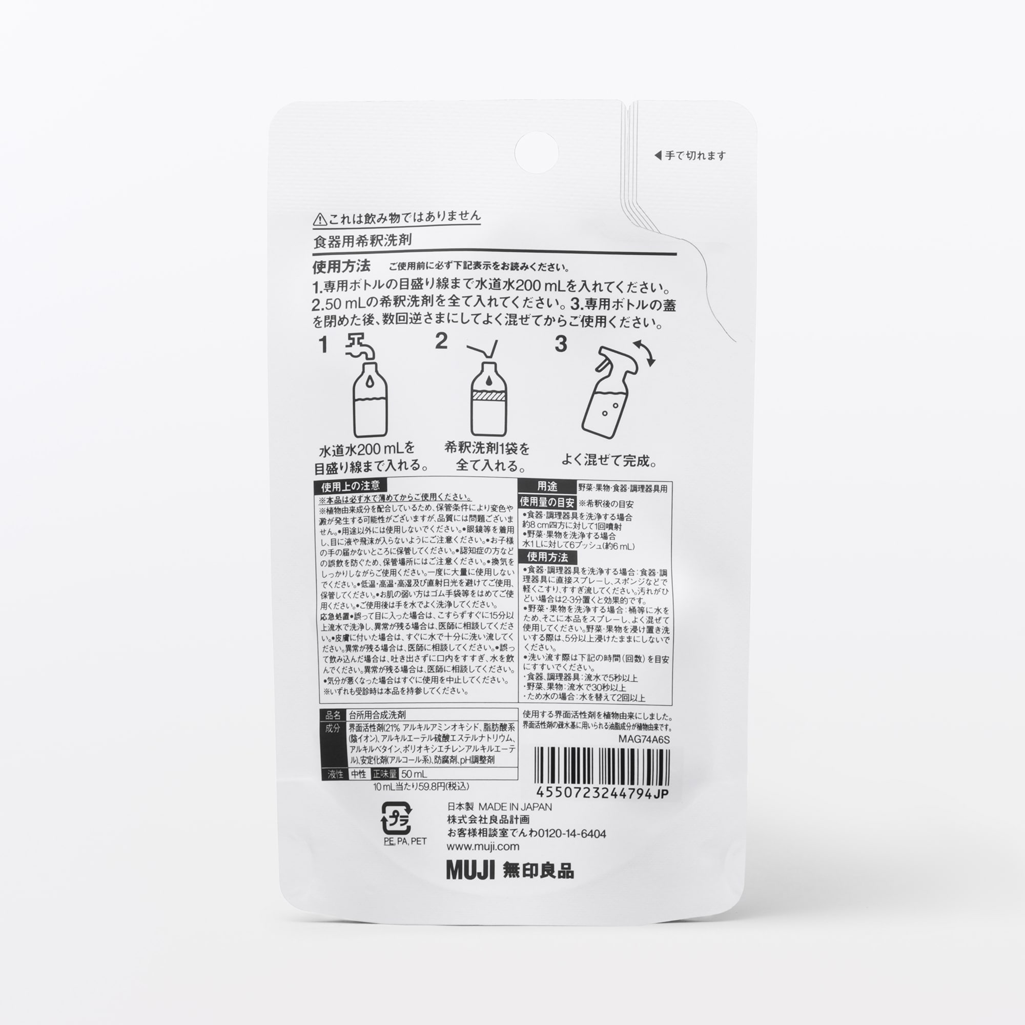 食器用 希釈洗剤 | 無印良品