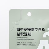 家中が掃除できる　希釈洗剤