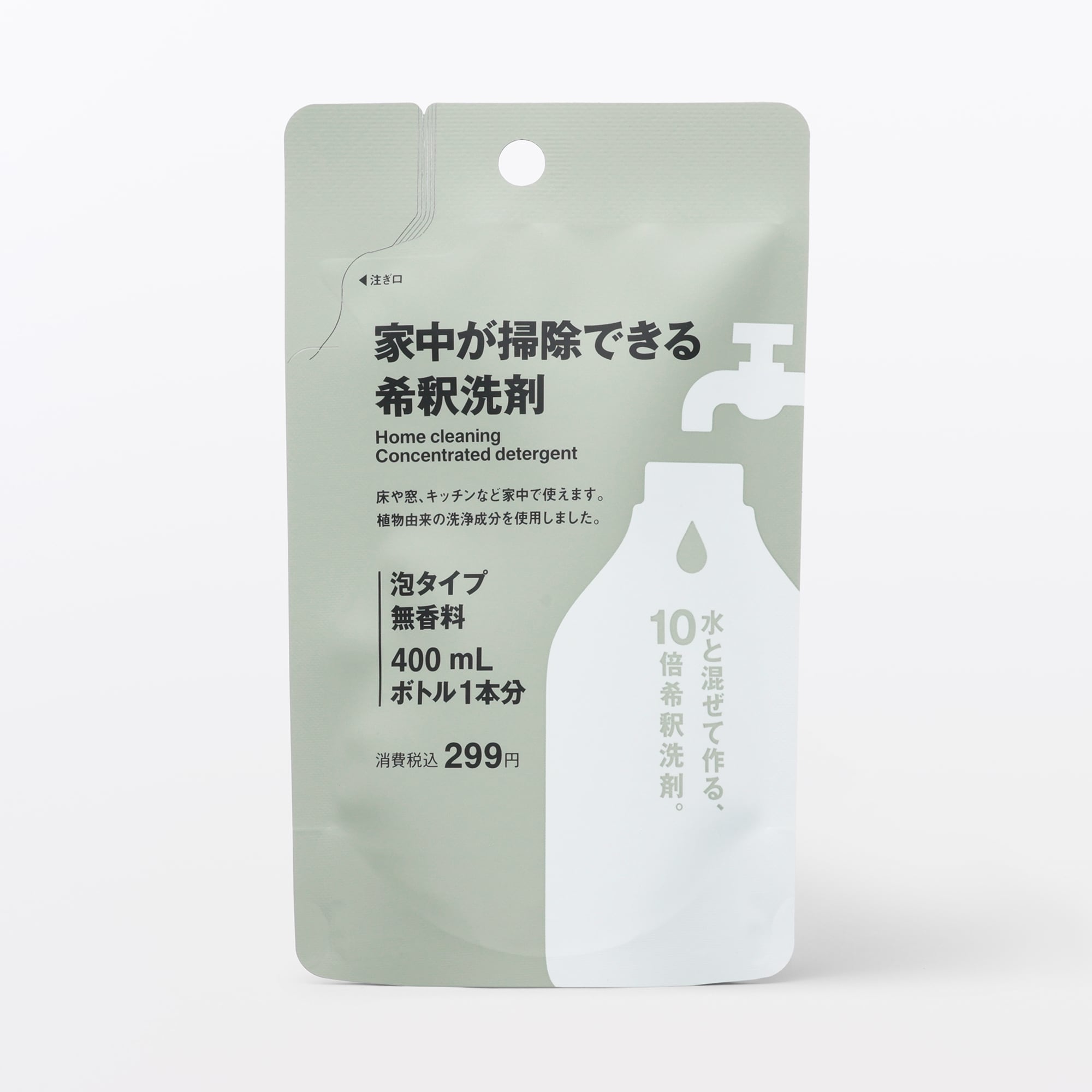 家中が掃除できる　希釈洗剤