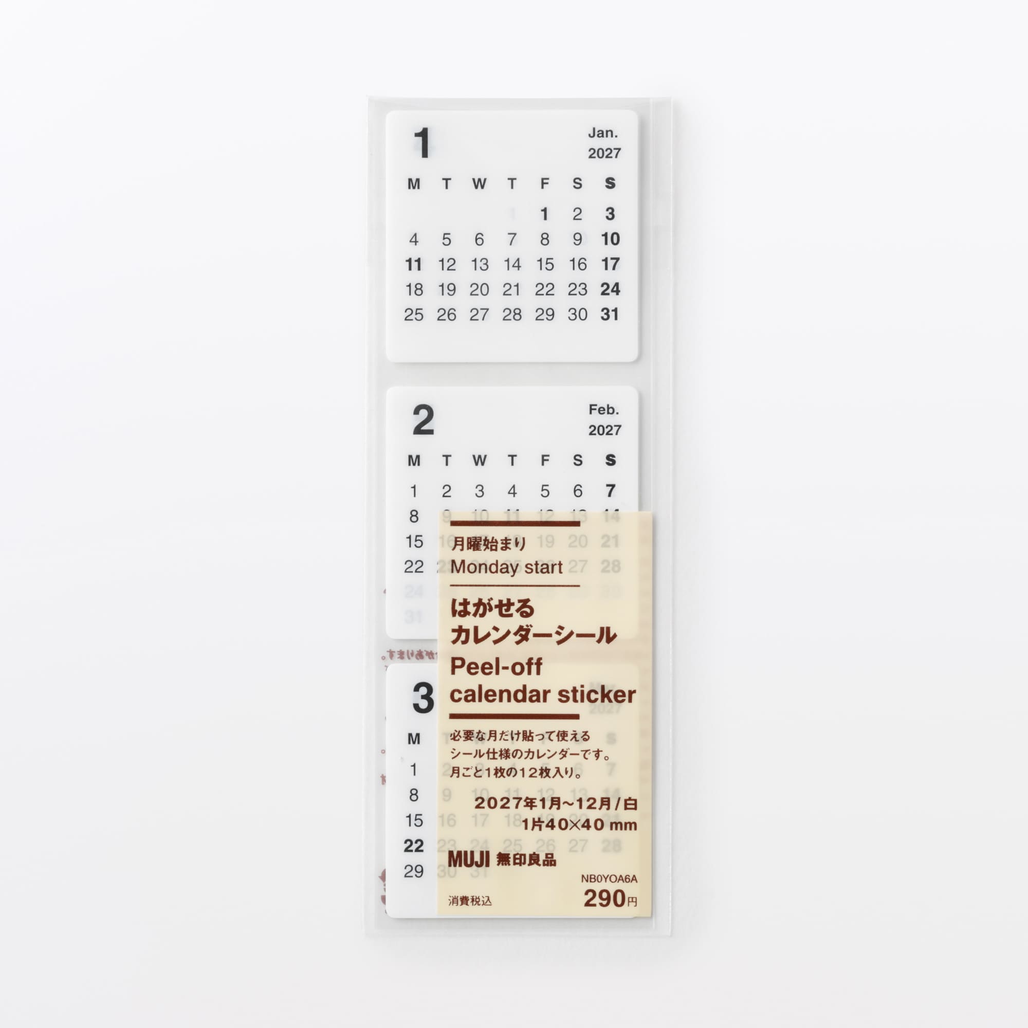 はがせる　カレンダーシール　２０２７年１月～１２月