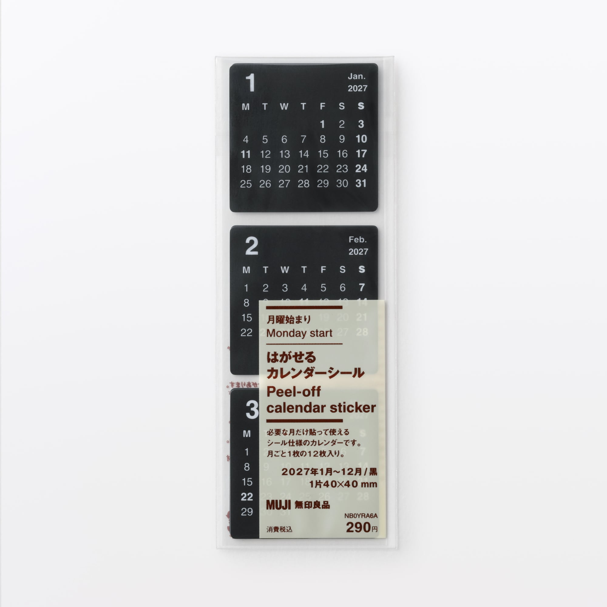 はがせる　カレンダーシール　２０２７年１月～１２月