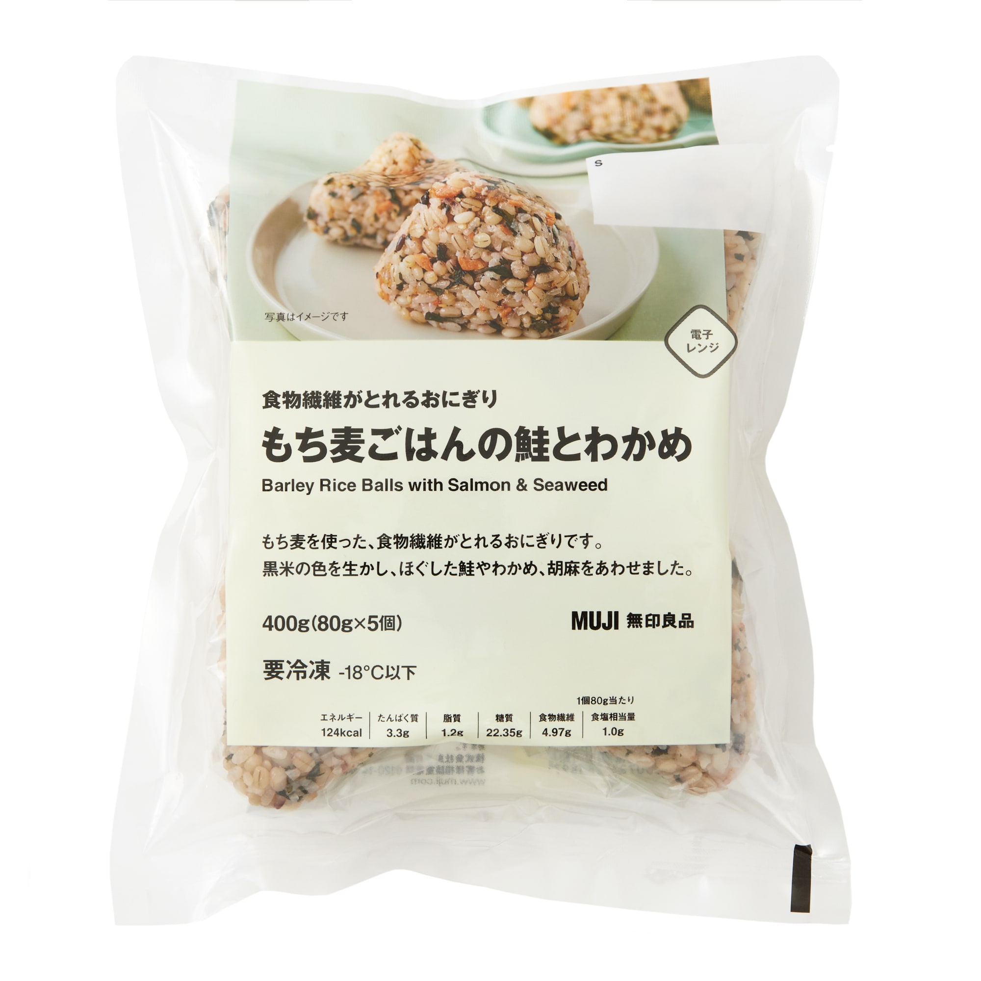 食物繊維がとれるおにぎり　もち麦ごはんの鮭とわかめ