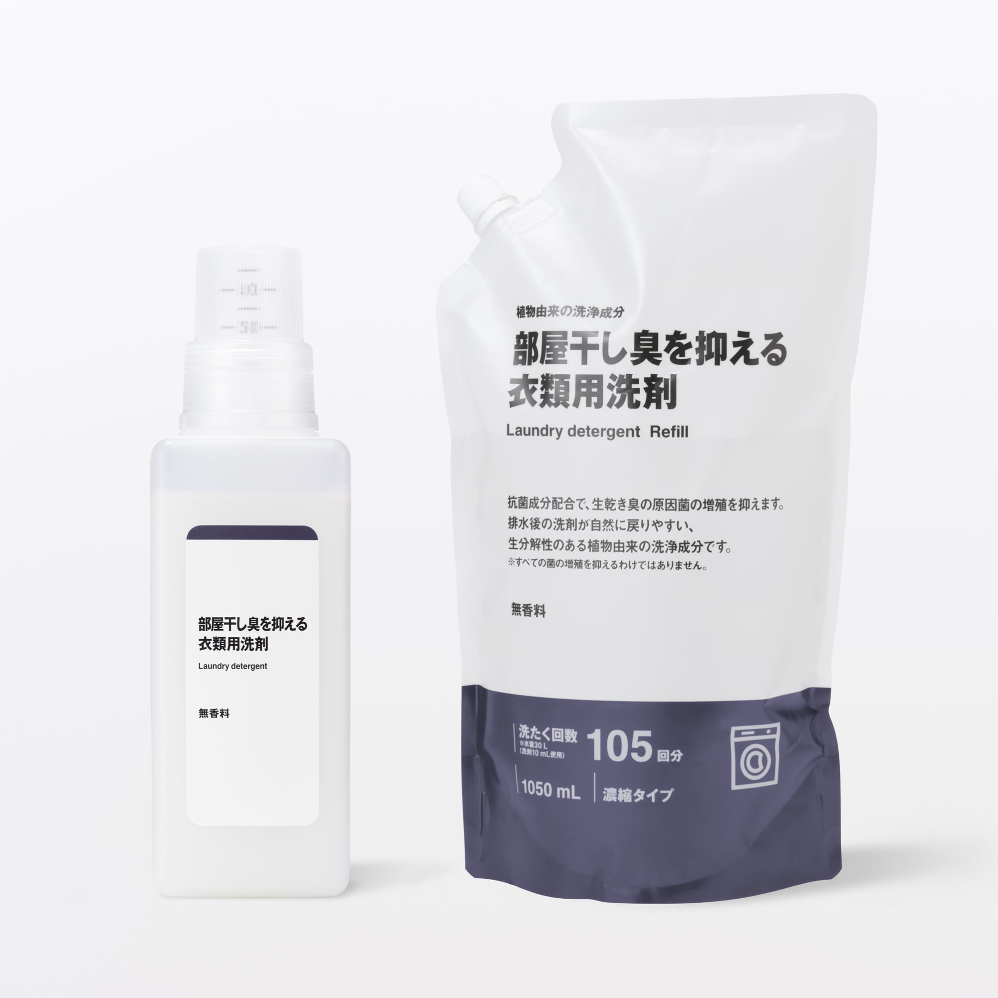 植物由来の洗浄成分　部屋干し臭を抑える　衣類用洗剤　詰替え用