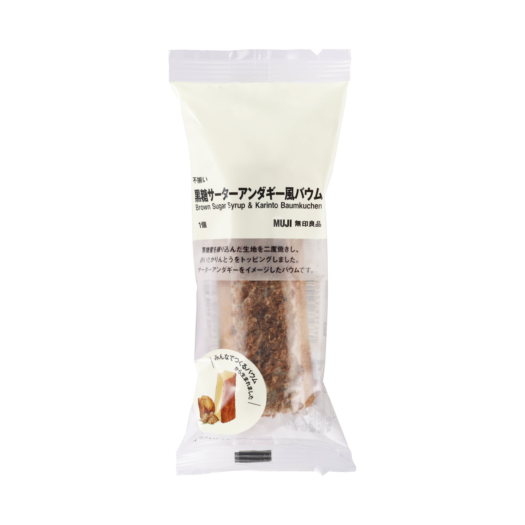 不揃い　黒糖サーターアンダギー風バウム