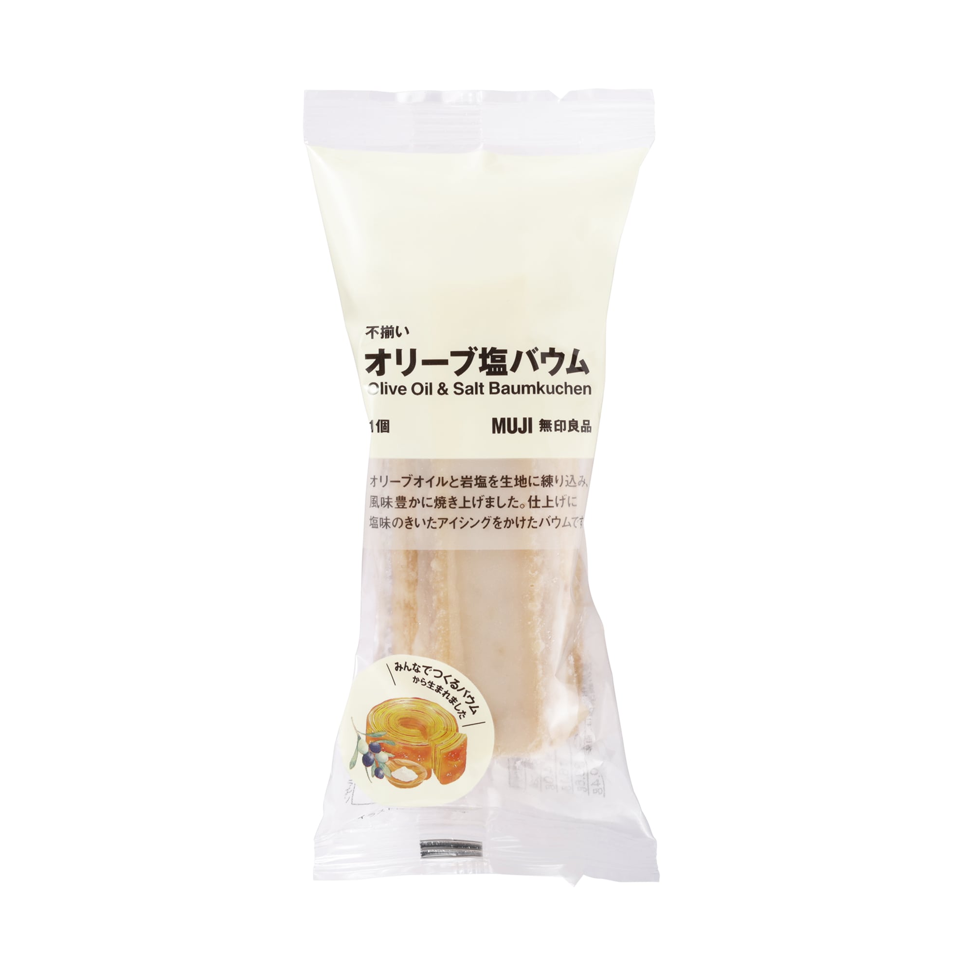 不揃い　オリーブ塩バウム