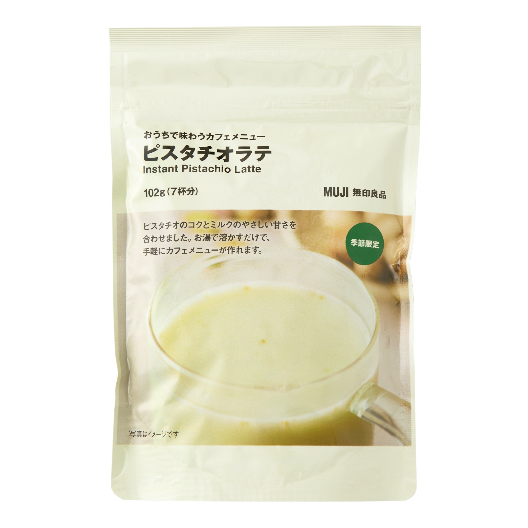 おうちで味わうカフェメニュー　ピスタチオラテ