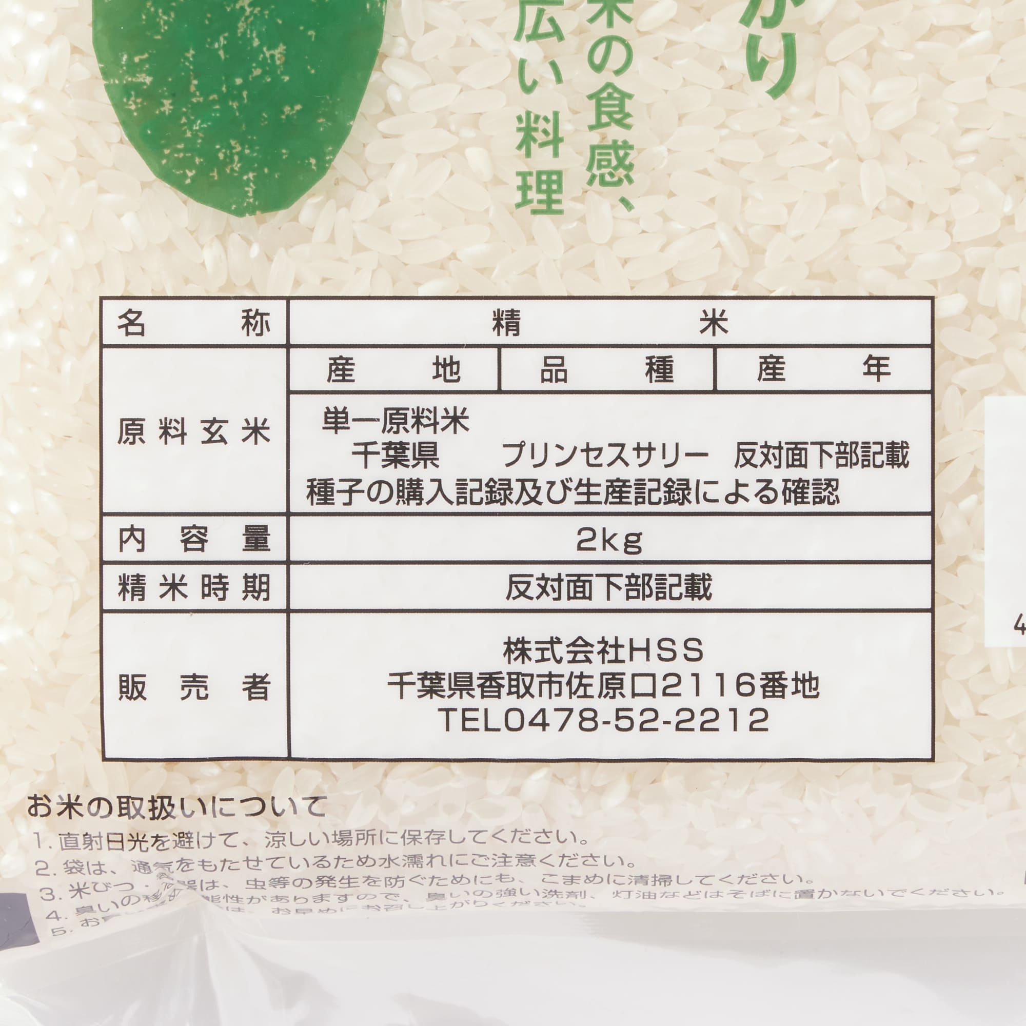 25年度産（令和7年） 千葉県産プリンセスサリー 2kg | 無印良品