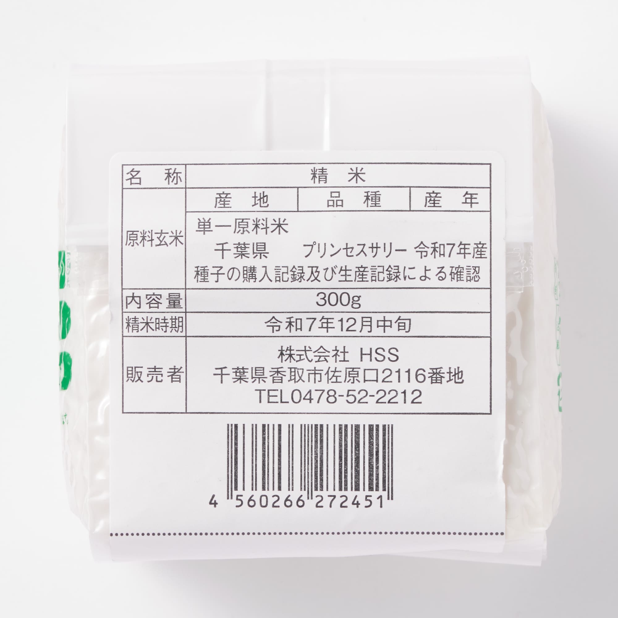 ２５年度産（令和７年）　千葉県産プリンセスサリー　３００ｇ
