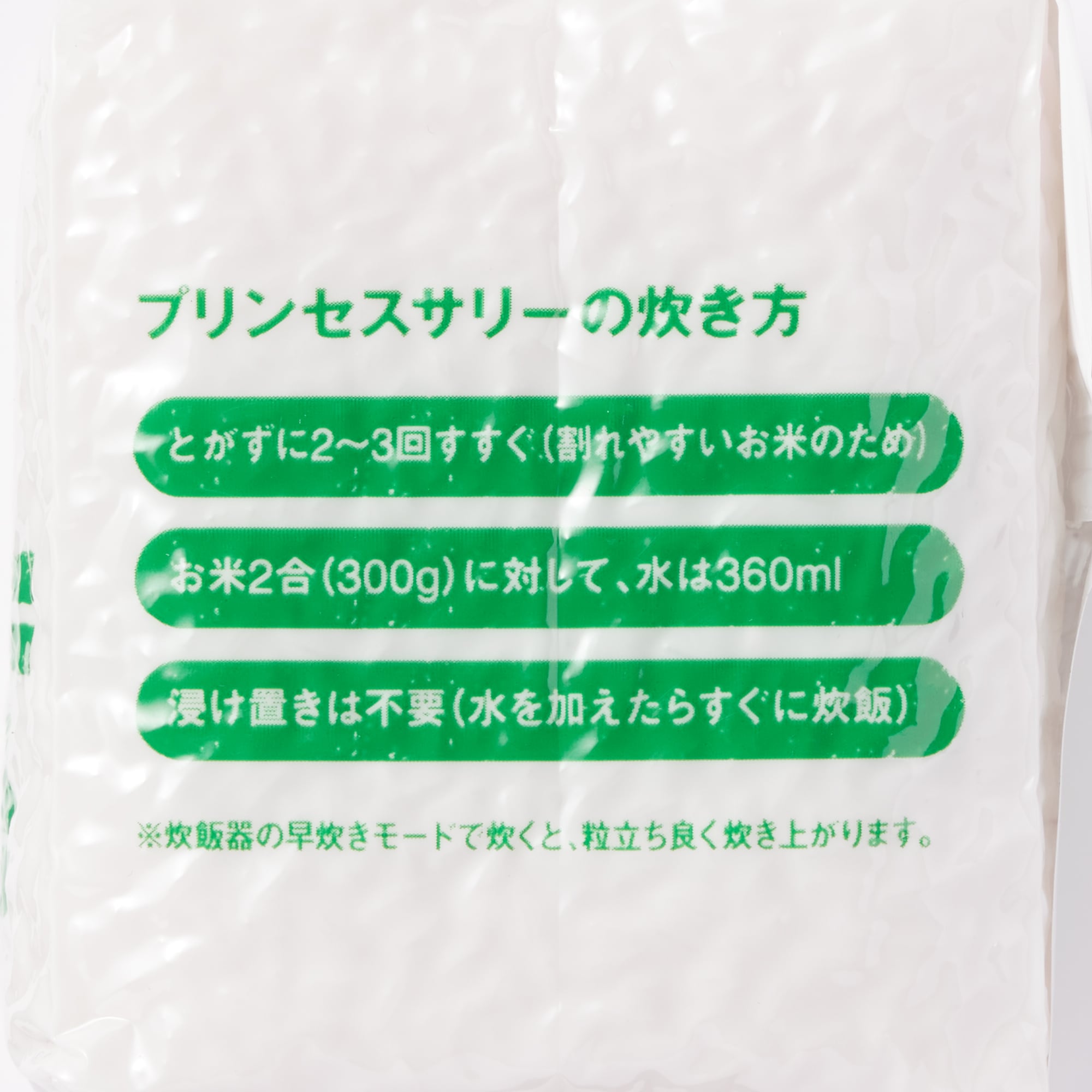 ２５年度産（令和７年）　千葉県産プリンセスサリー　３００ｇ