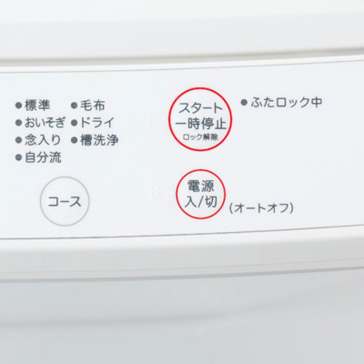 電気洗濯機・４．５ｋｇ 型番：ＡＱＷ‐ＭＪ４５ | 通販 | 無印良品
