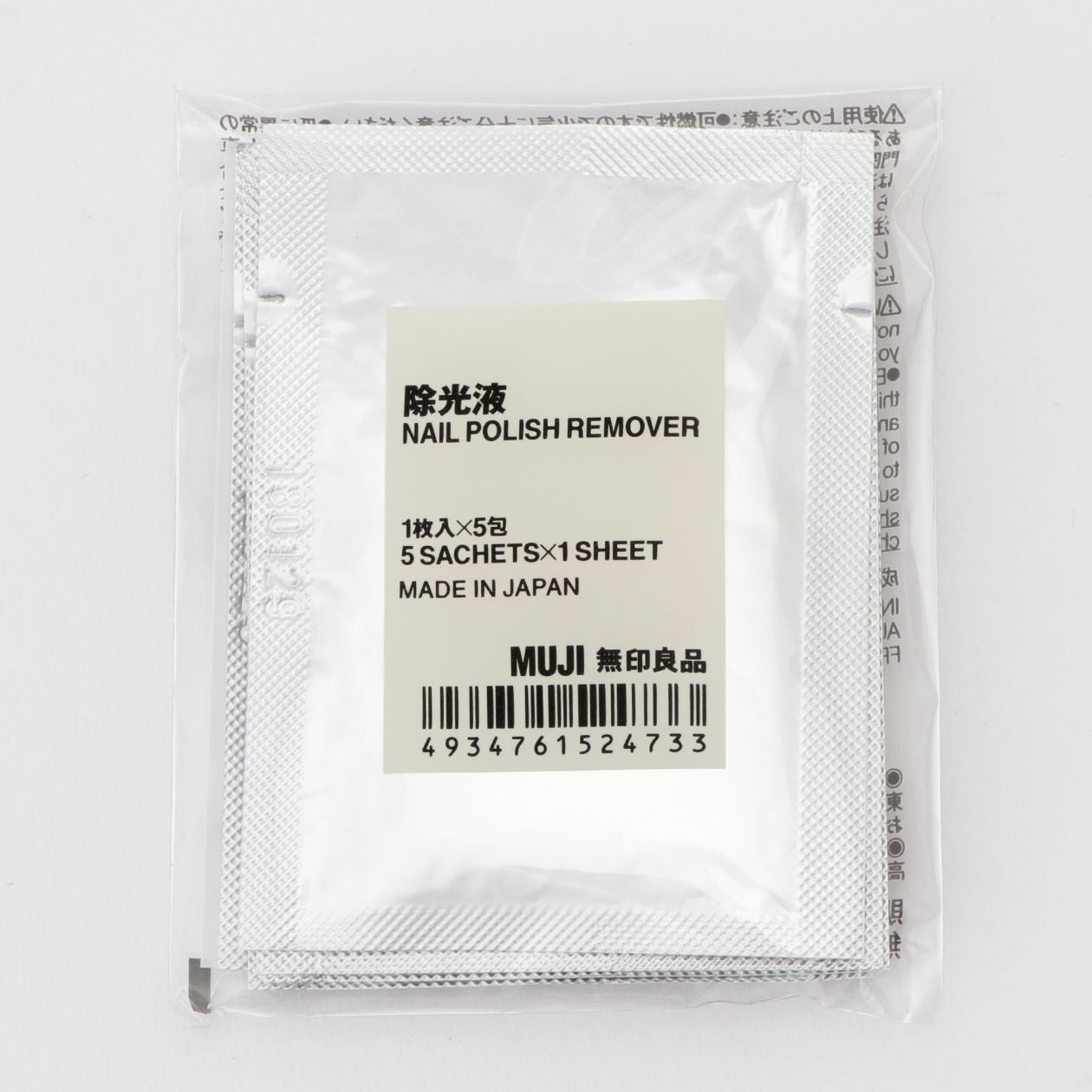 除光液（携帯用） ５包入 | マニキュア・ネイルオイル・除光液 通販 | 無印良品