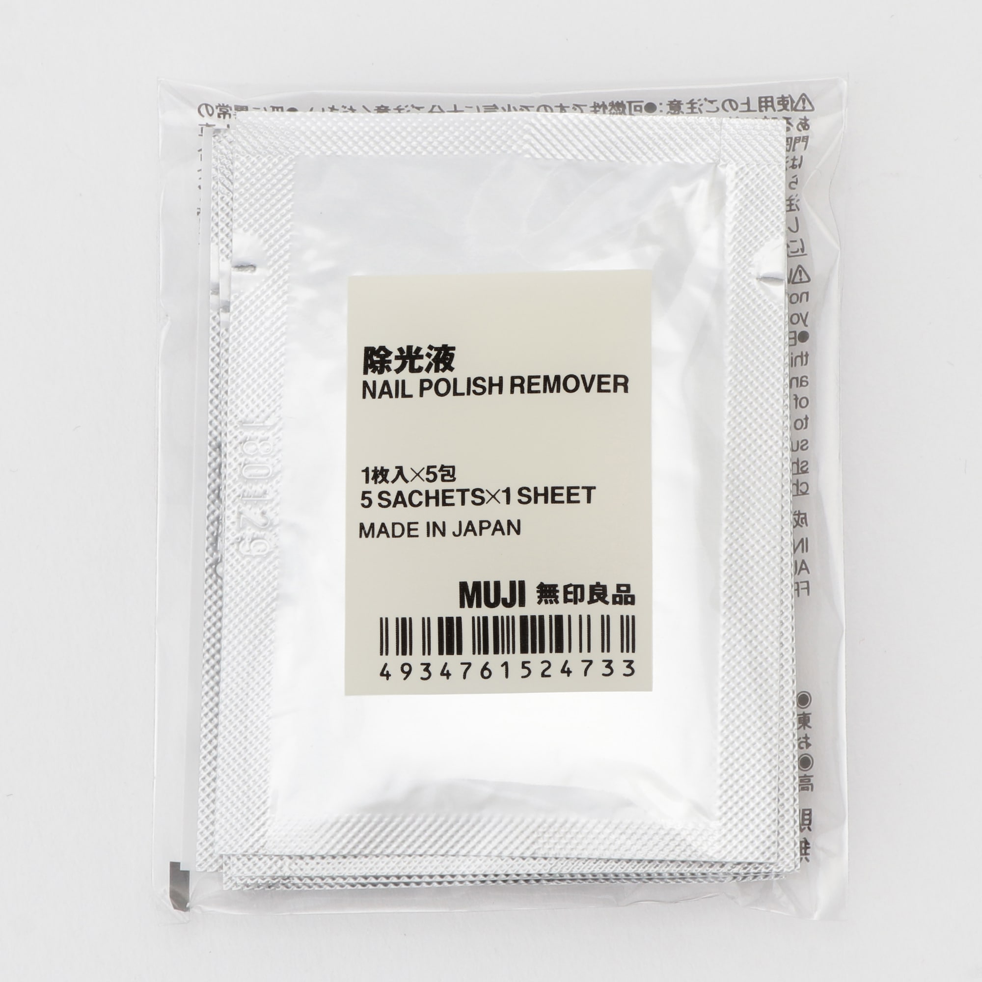 除光液 gaaaao 除光液（携帯用） | 無印良品