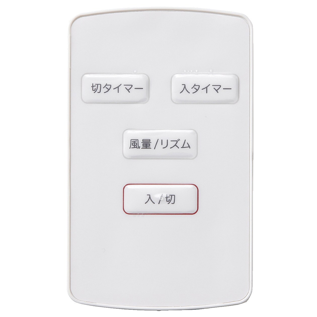 パーツ】扇風機（低騒音ファン） リモコン | 無印良品