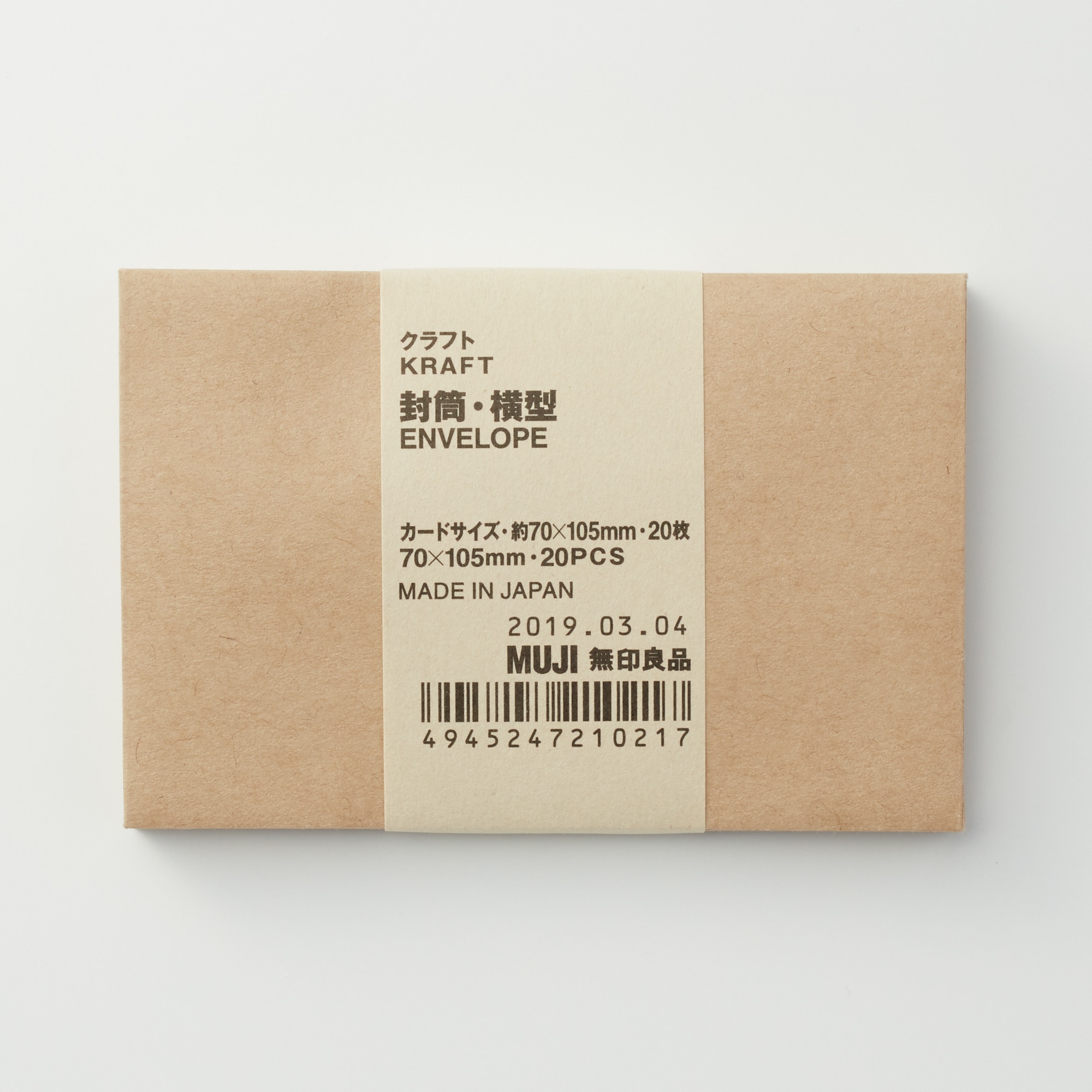 クラフト封筒・横型