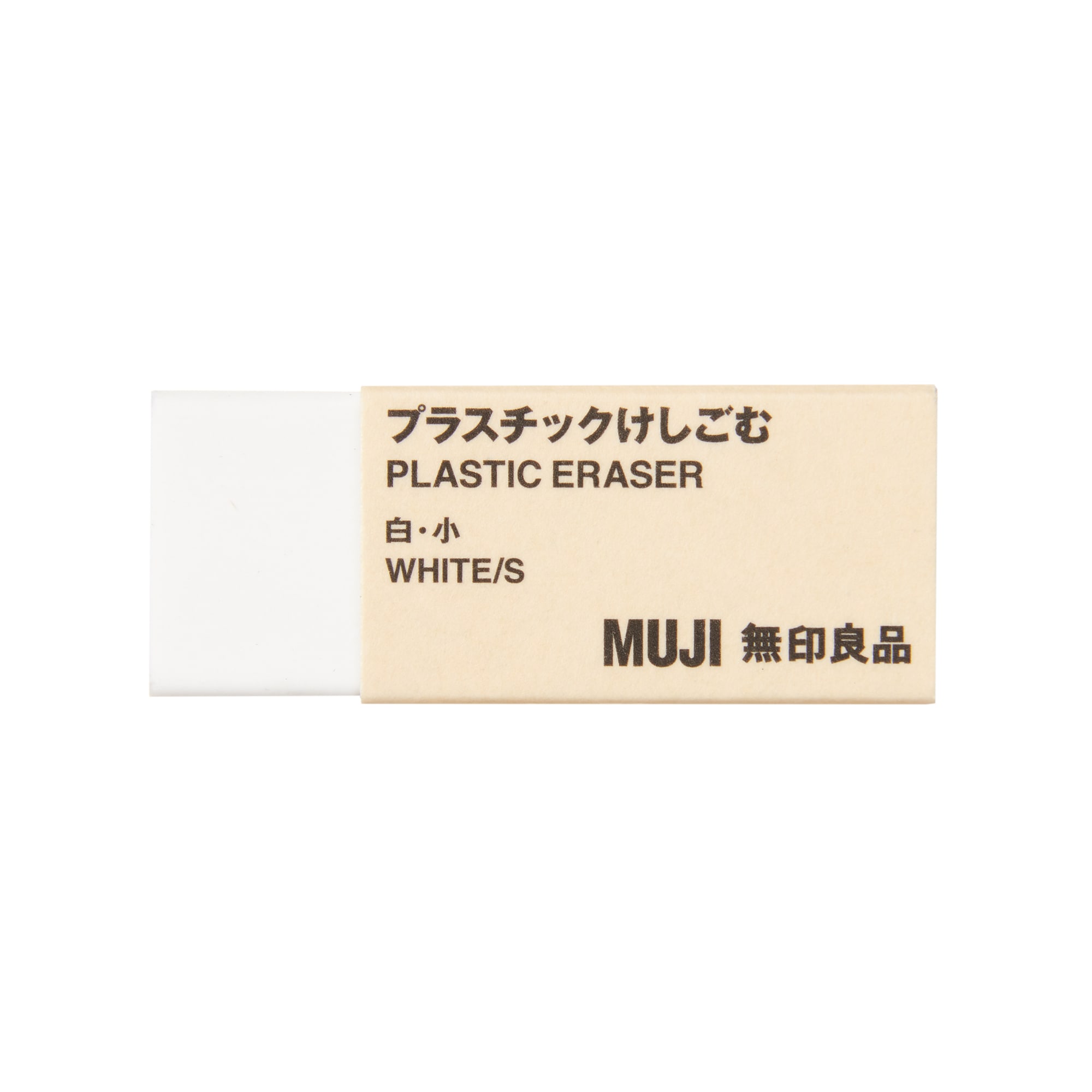 プラスチックけしごむ