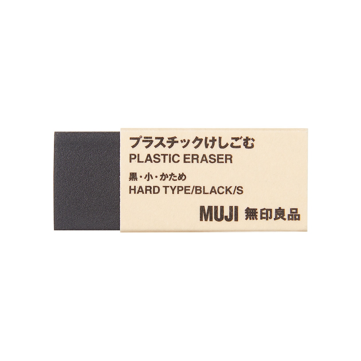 プラスチックけしごむ 黒 小 かため 入園 入学 おすすめ特集 通販 無印良品