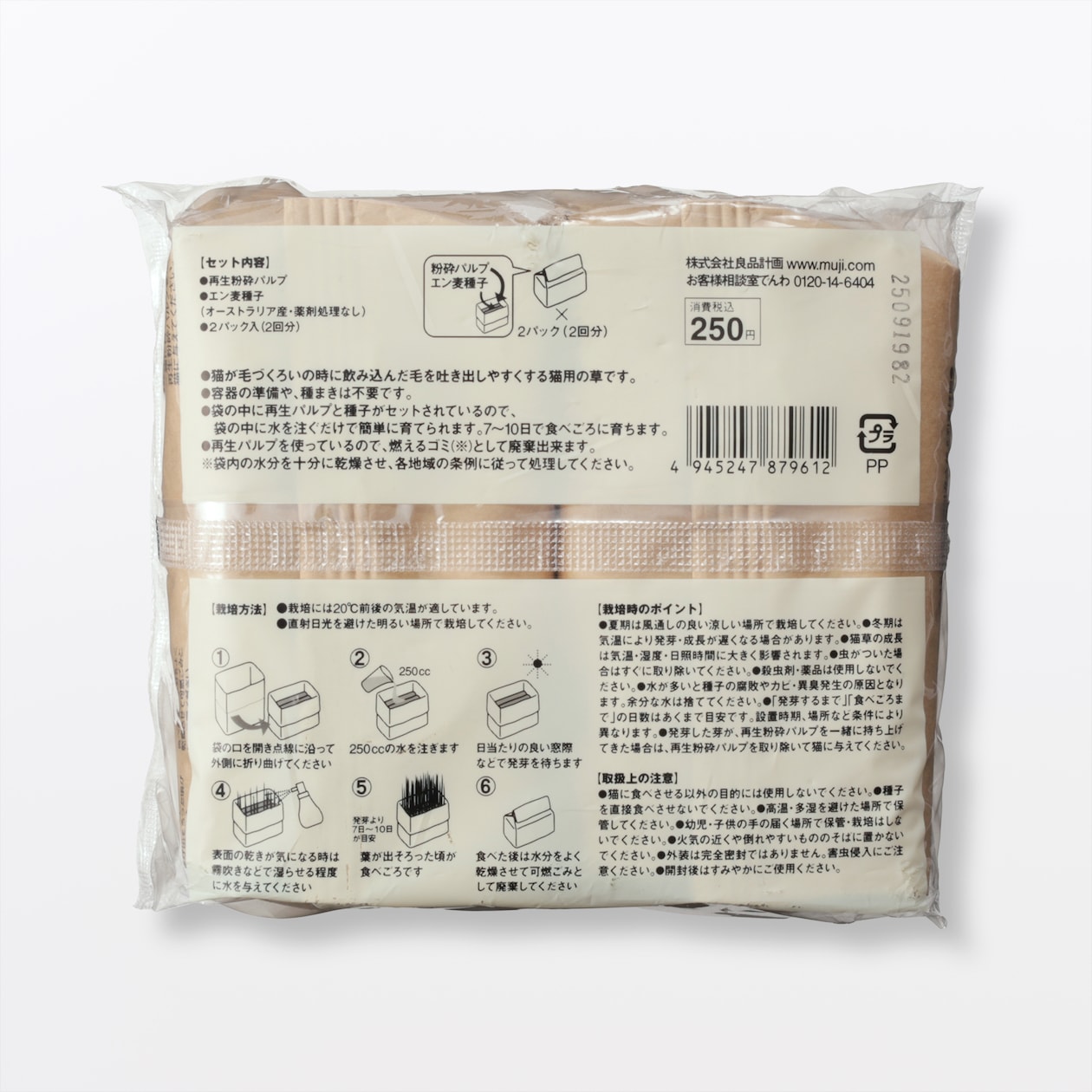 土を使っていない　猫草栽培セット