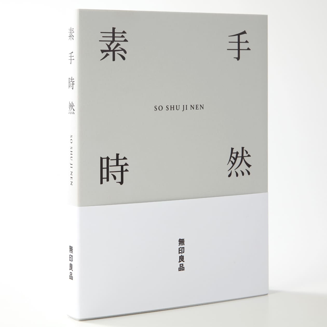 素＿手＿時＿然