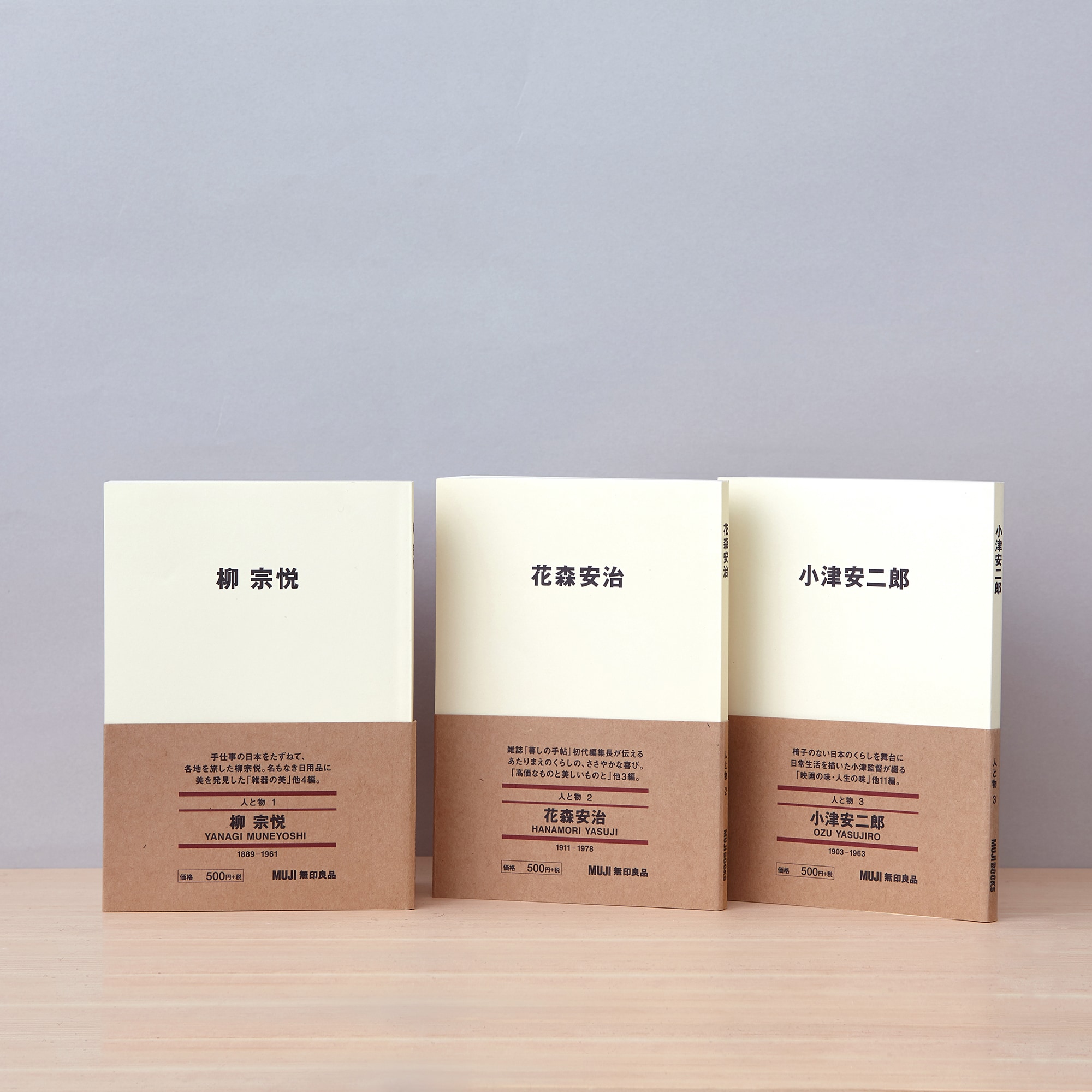 人と物３　小津　安二郎