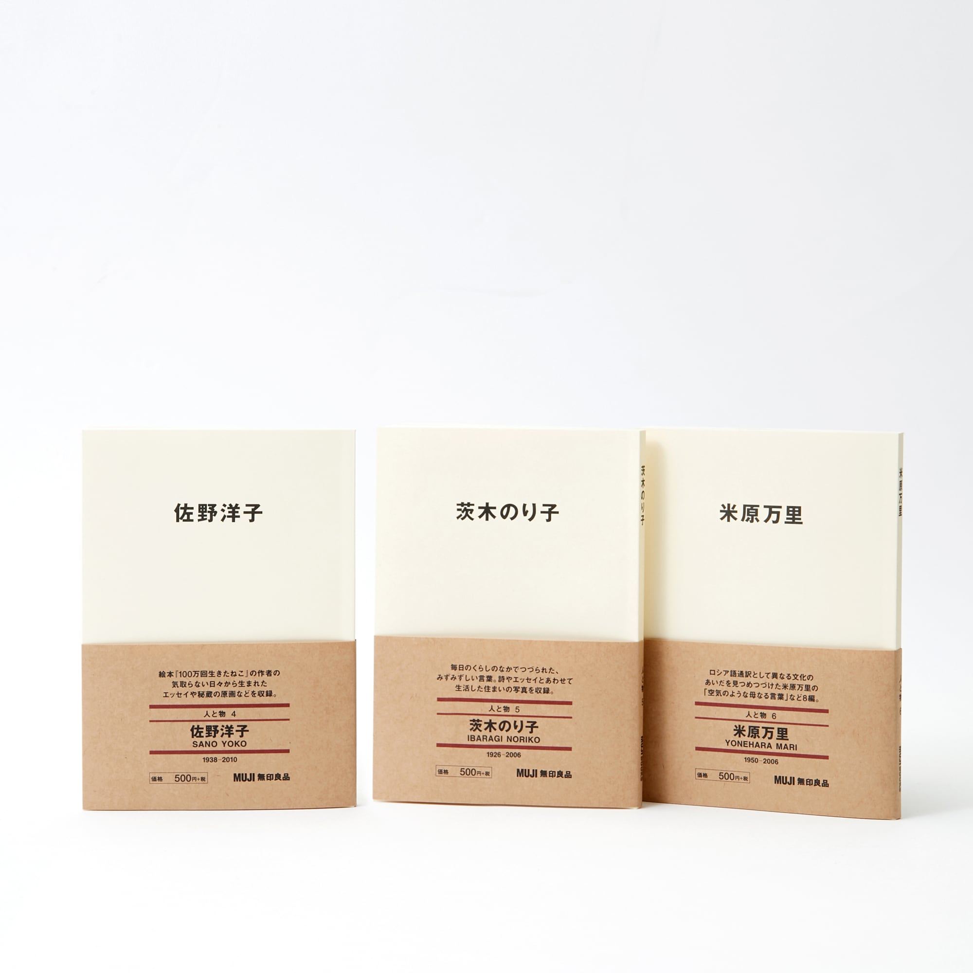 人と物５　茨木　のり子