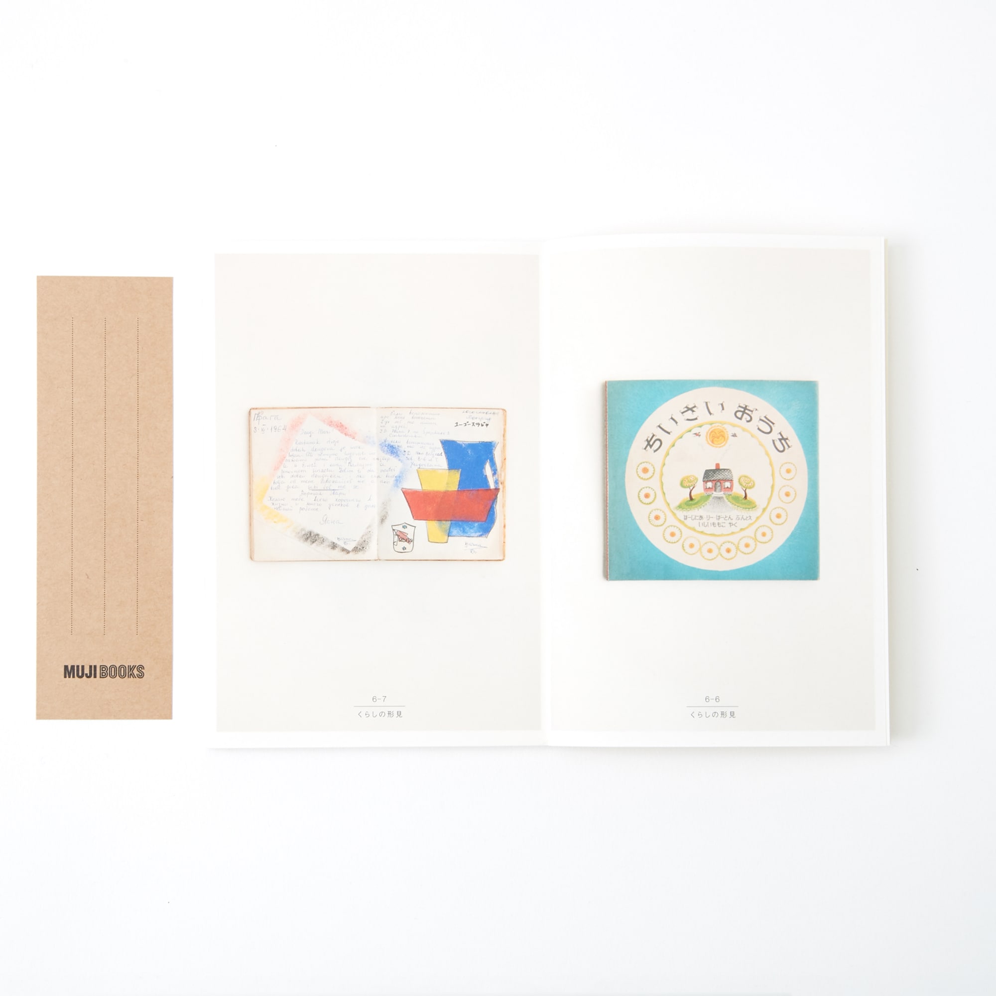 人と物６　米原　万里