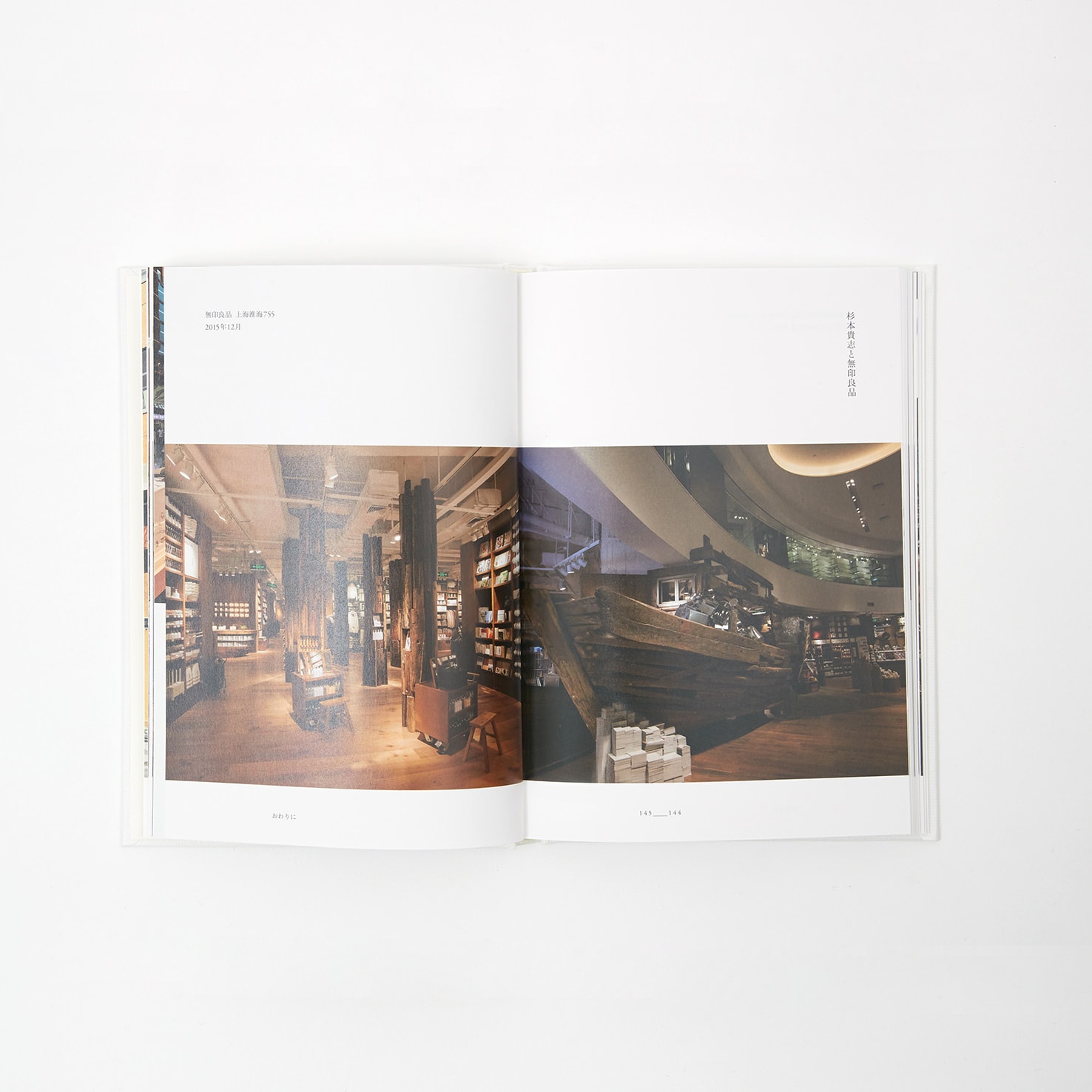 A life with MUJI 杉本貴志 | 無印良品