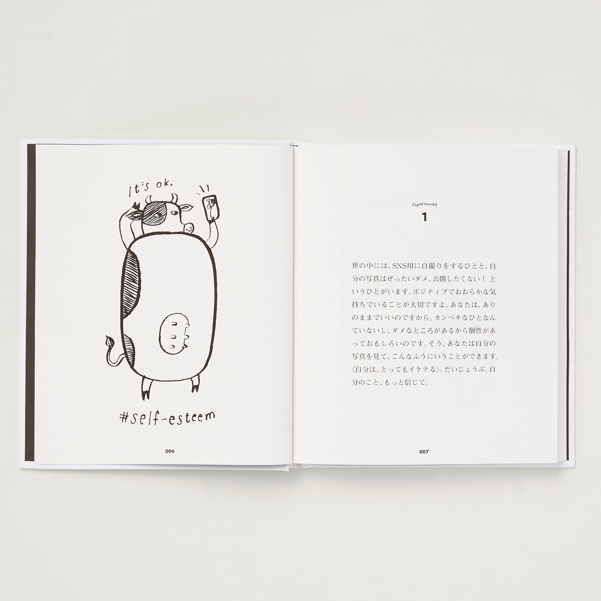 Ｃｕｐ　Ｏｆ　Ｔｈｅｒａｐｙ　だいじょうぶ。