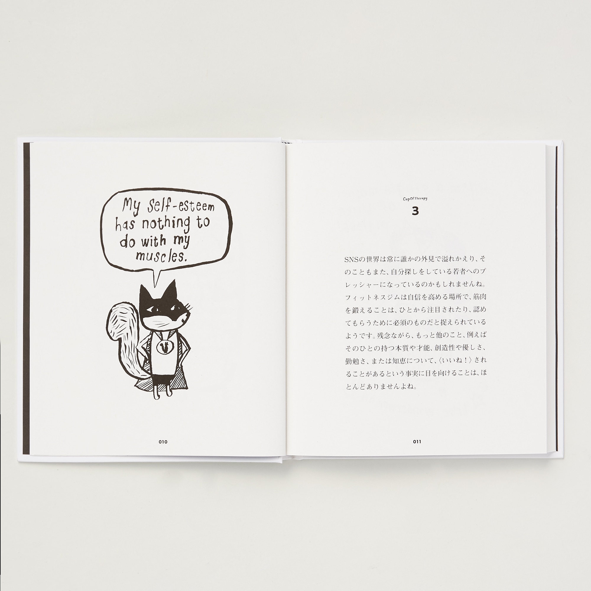 Ｃｕｐ　Ｏｆ　Ｔｈｅｒａｐｙ　だいじょうぶ。