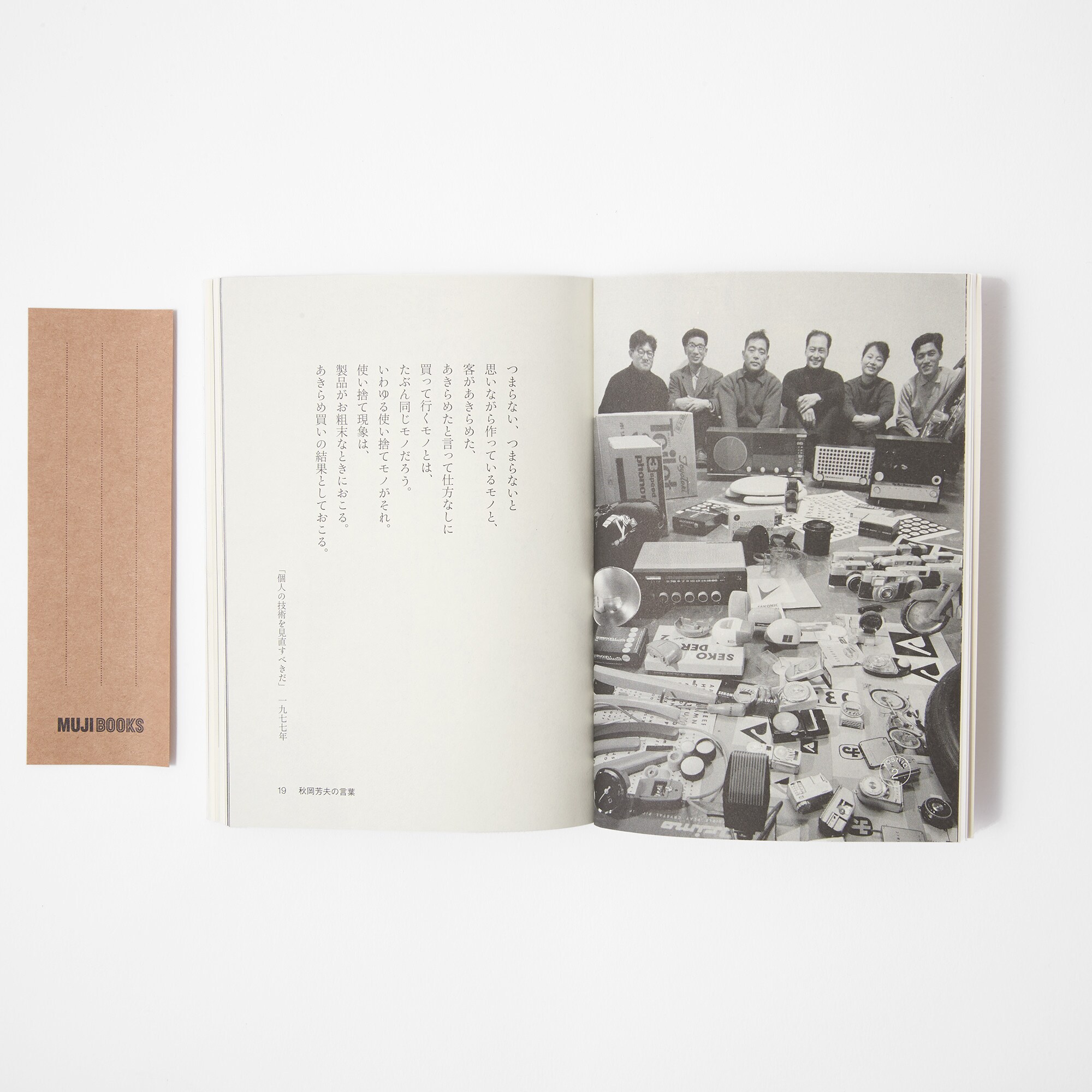 樹の器　秋岡芳夫 人と物7 「秋岡芳夫」 | MUJI BOOKS | 無印良品