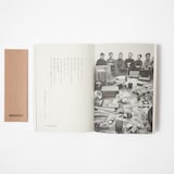 人と物７　秋岡芳夫