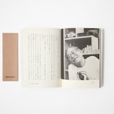 人と物７　秋岡芳夫