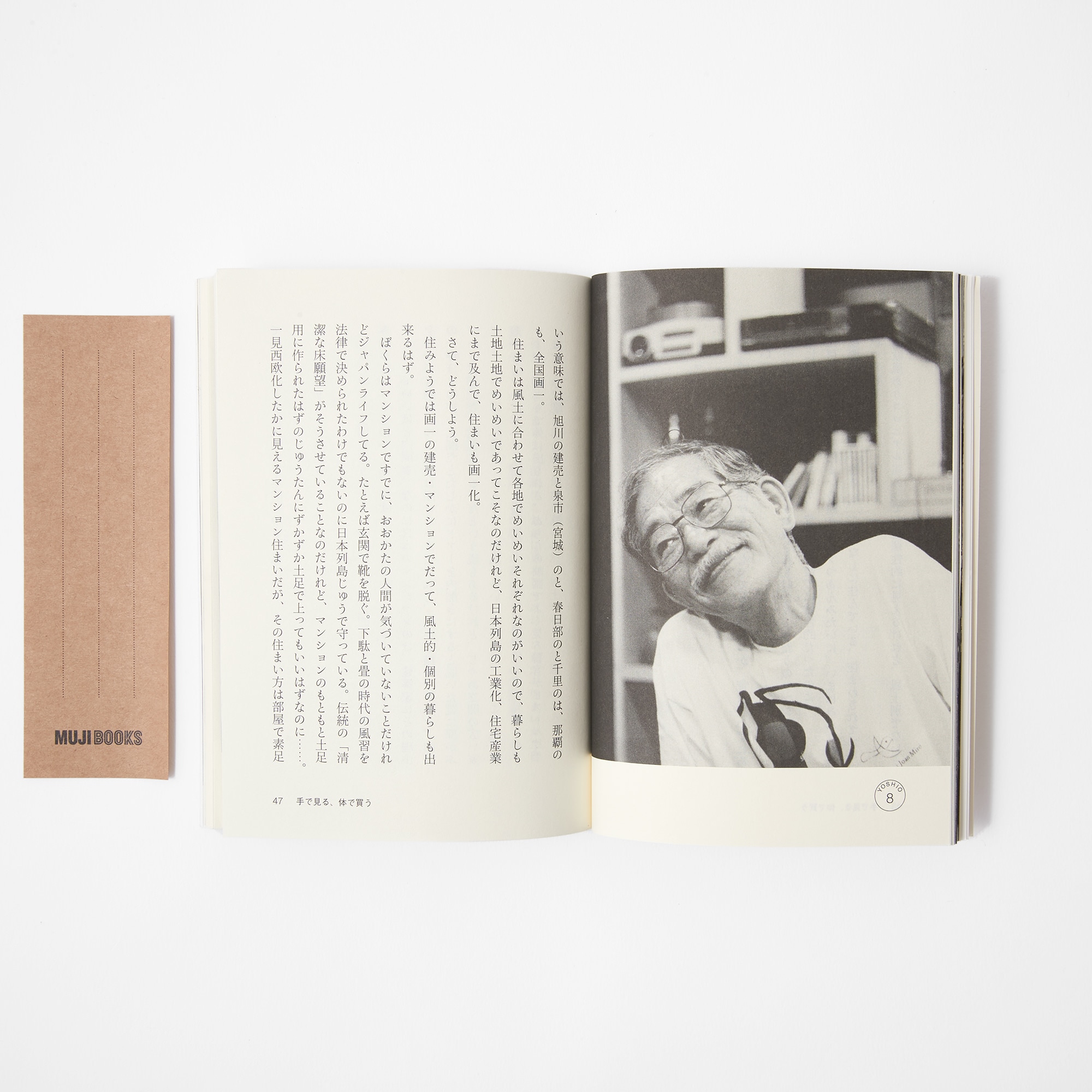 人と物７　秋岡芳夫