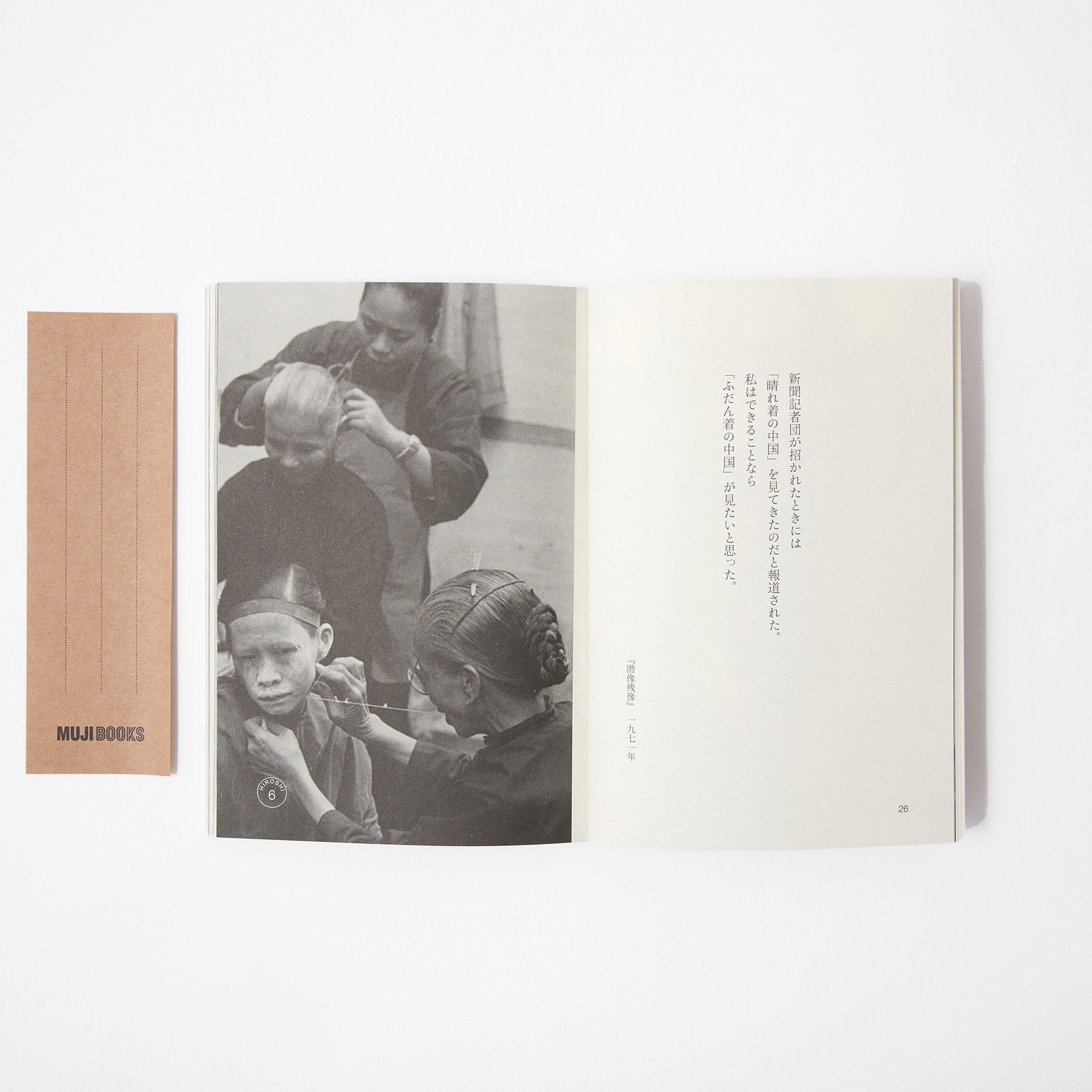 人と物９　濱谷浩