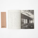 人と物９　濱谷浩