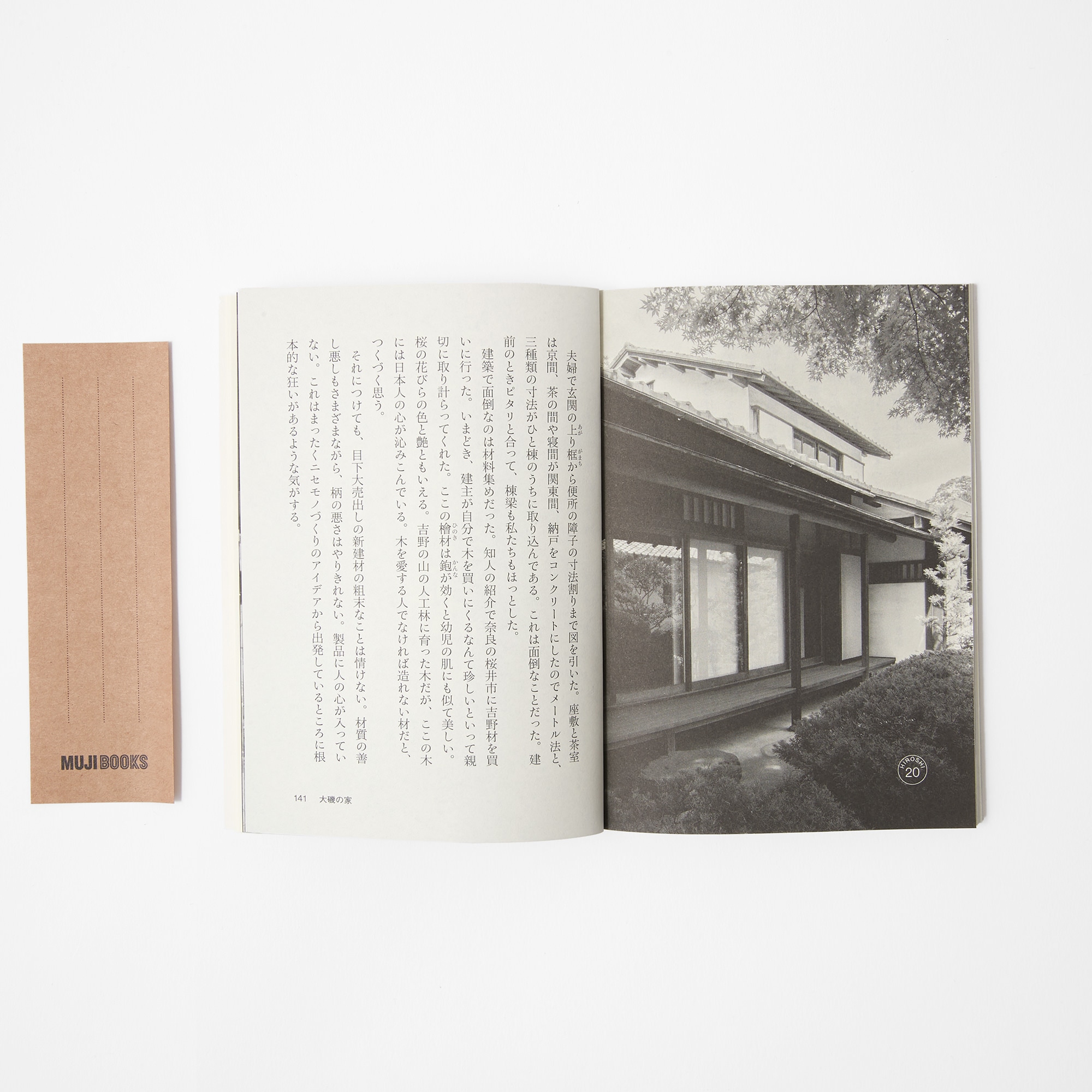 人と物９　濱谷浩