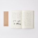 人と物１０　桑澤洋子