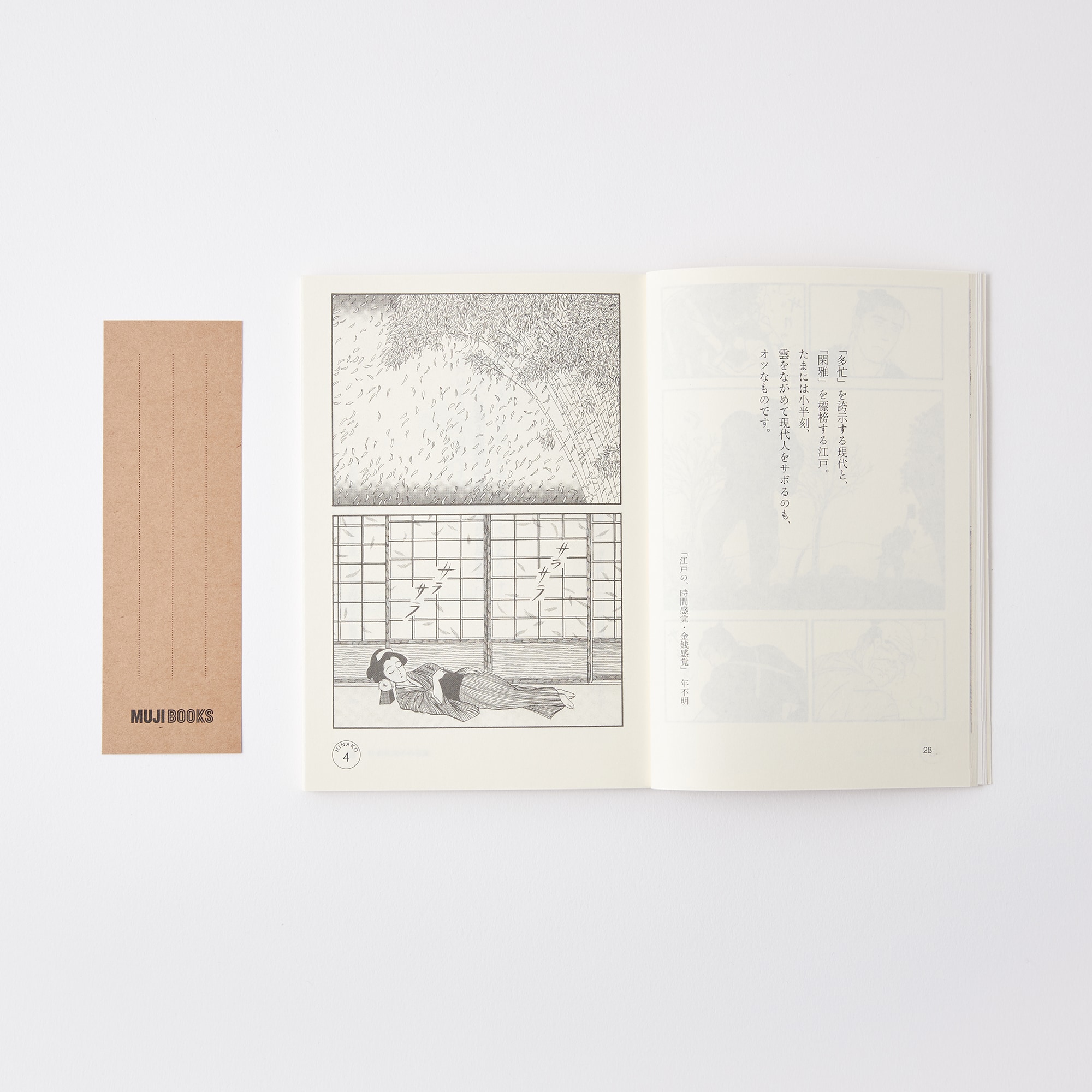 人と物１１　杉浦日向子