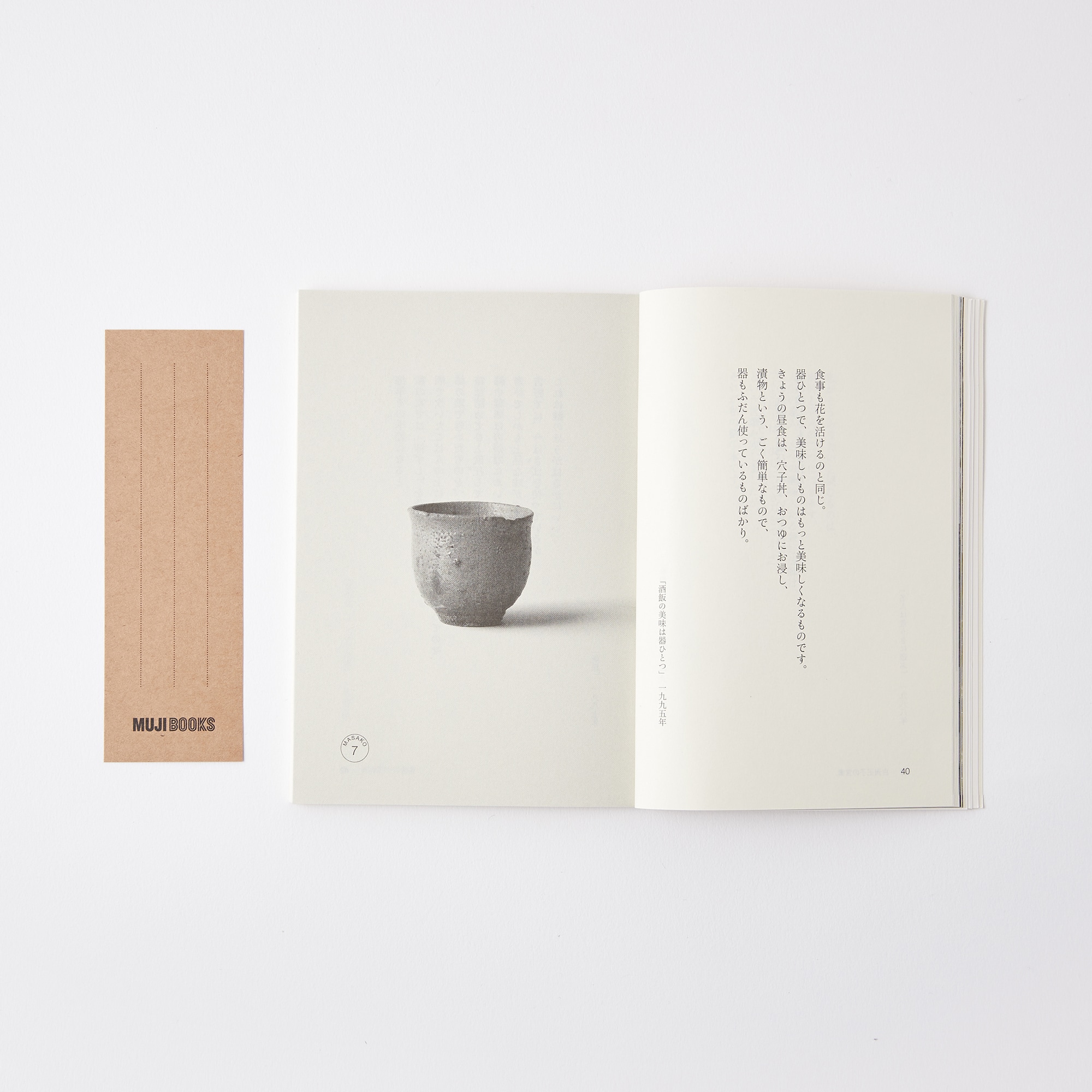 人と物12 白洲正子 | 無印良品