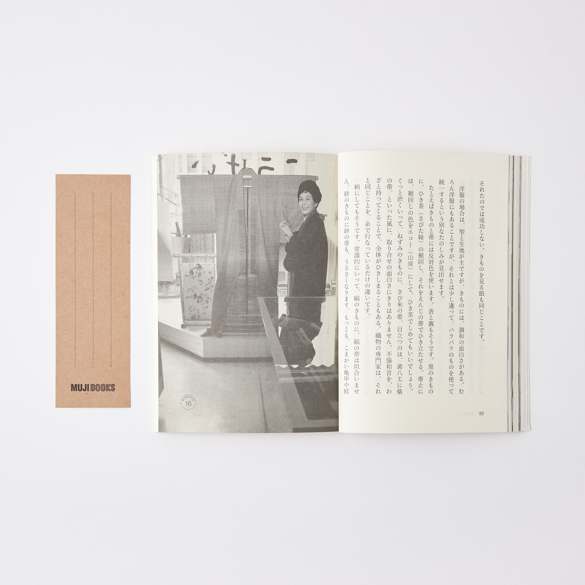 人と物12 白洲正子 | 無印良品