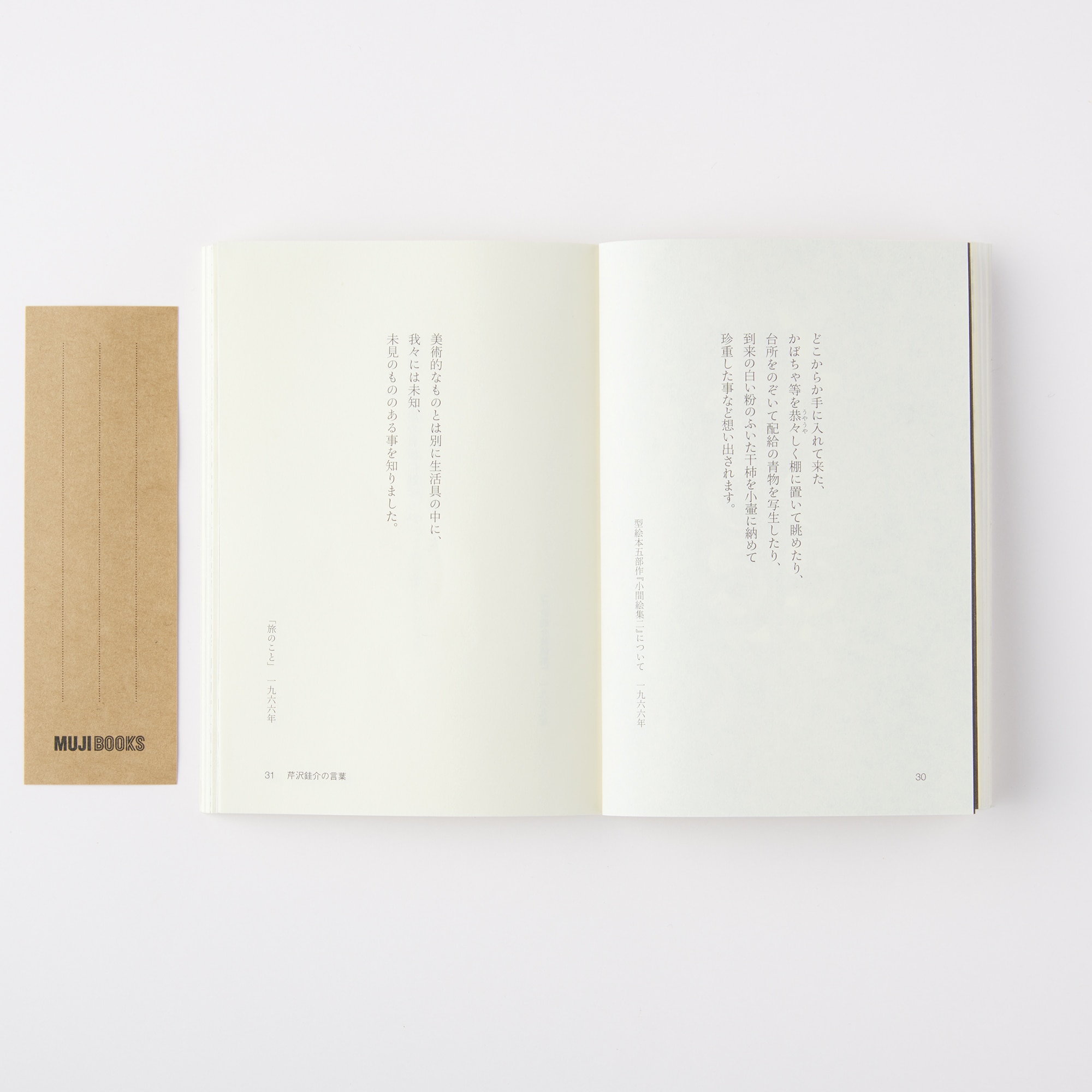 人と物１４　芹沢銈介