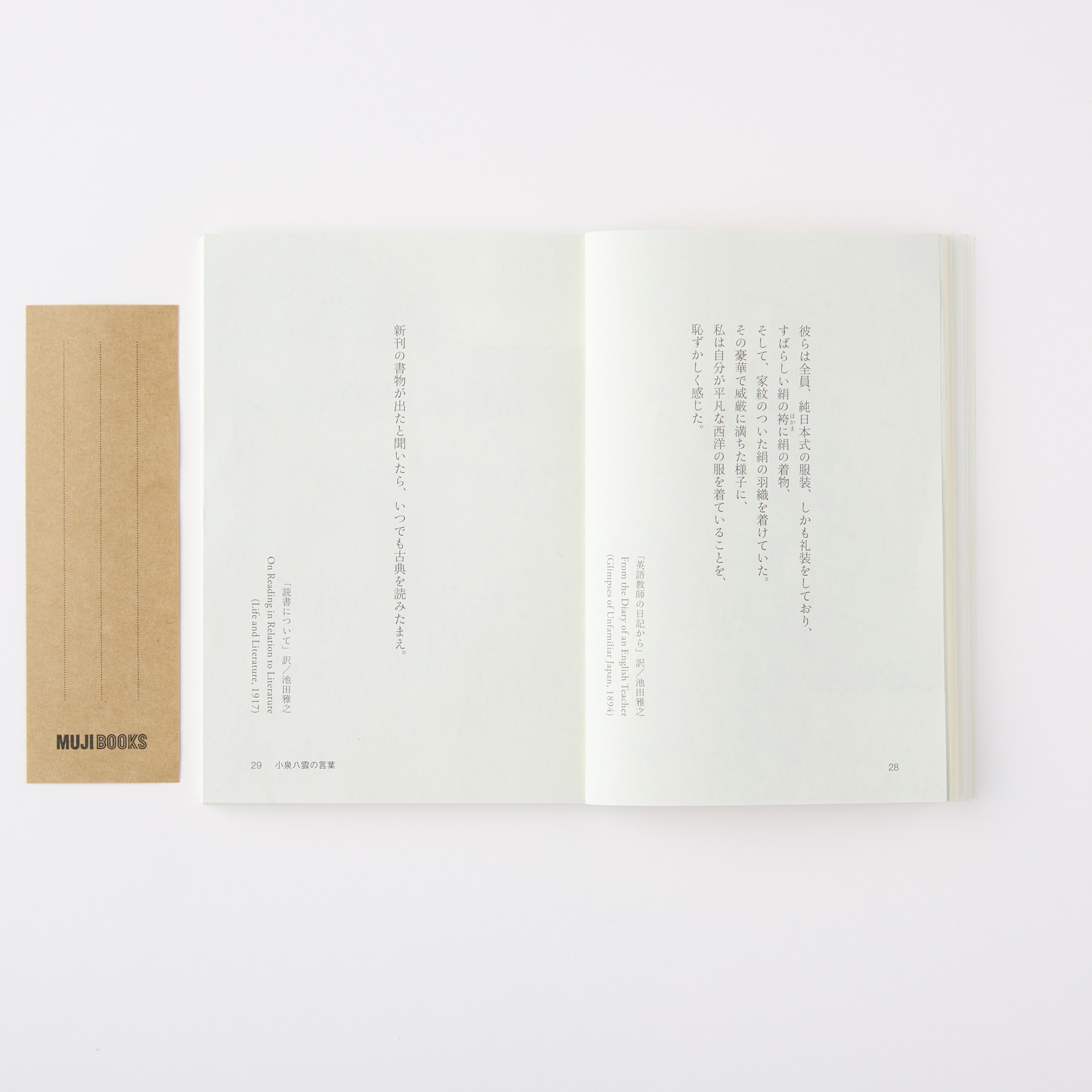 人と物１３　小泉八雲