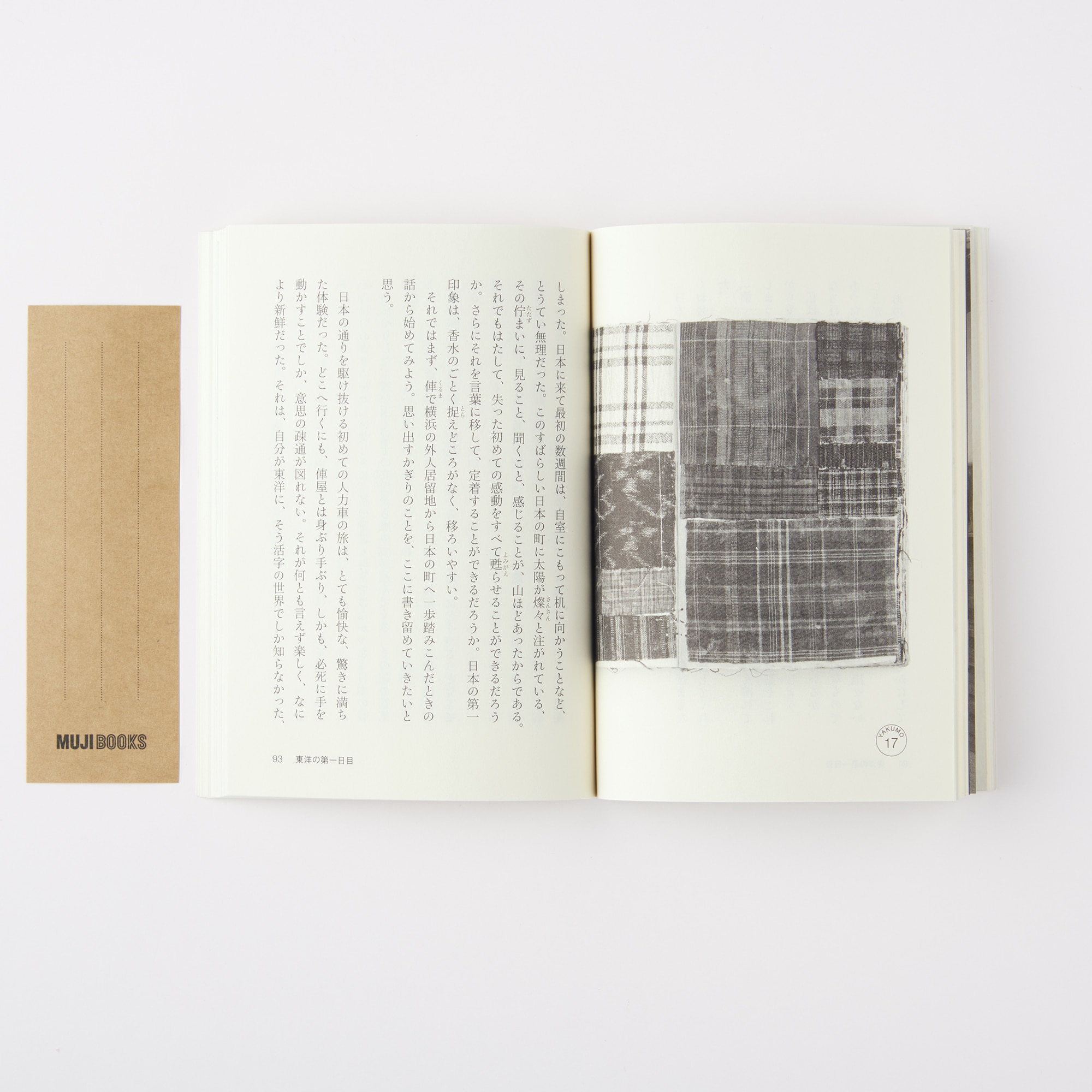 人と物13 小泉八雲 | 無印良品