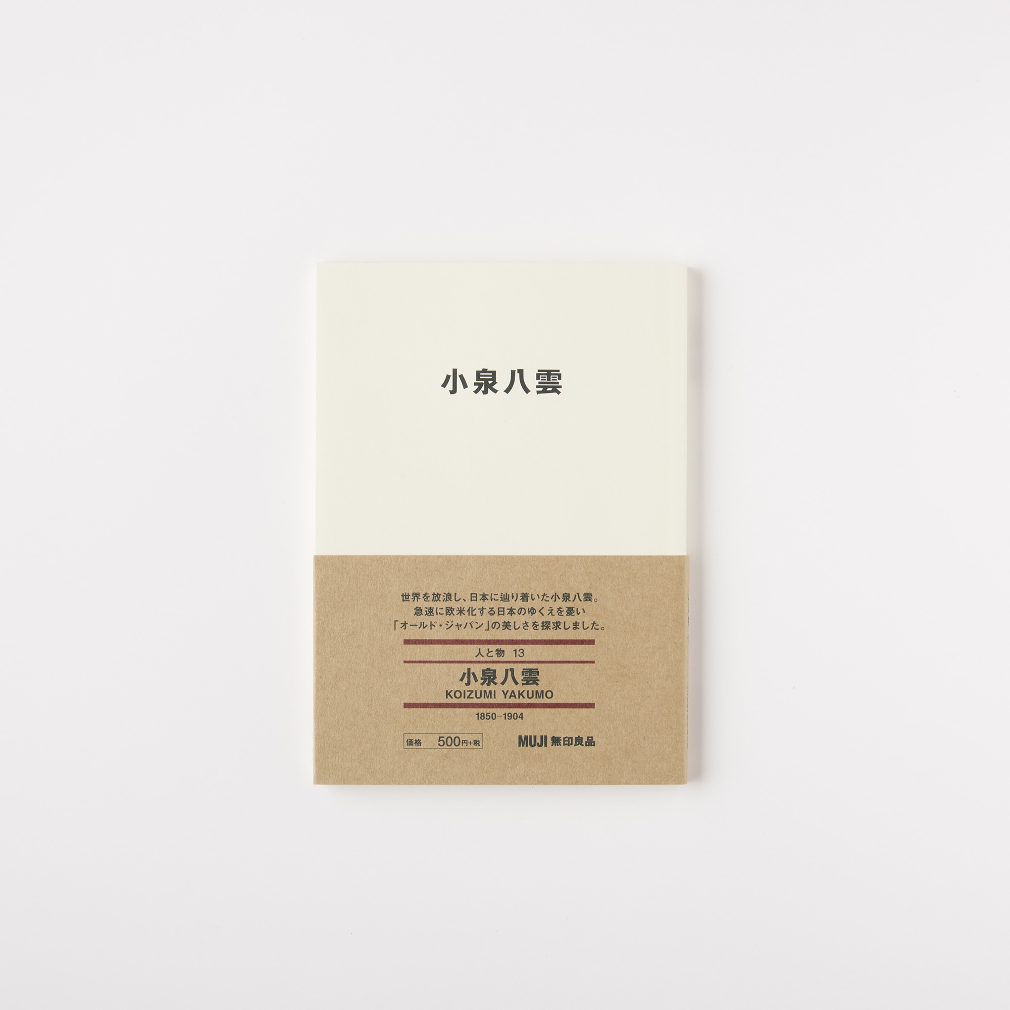 小泉八雲　一異端者へ手紙　第一書房 小泉八雲 一異端者へ手紙 第一書房 - メルカリ