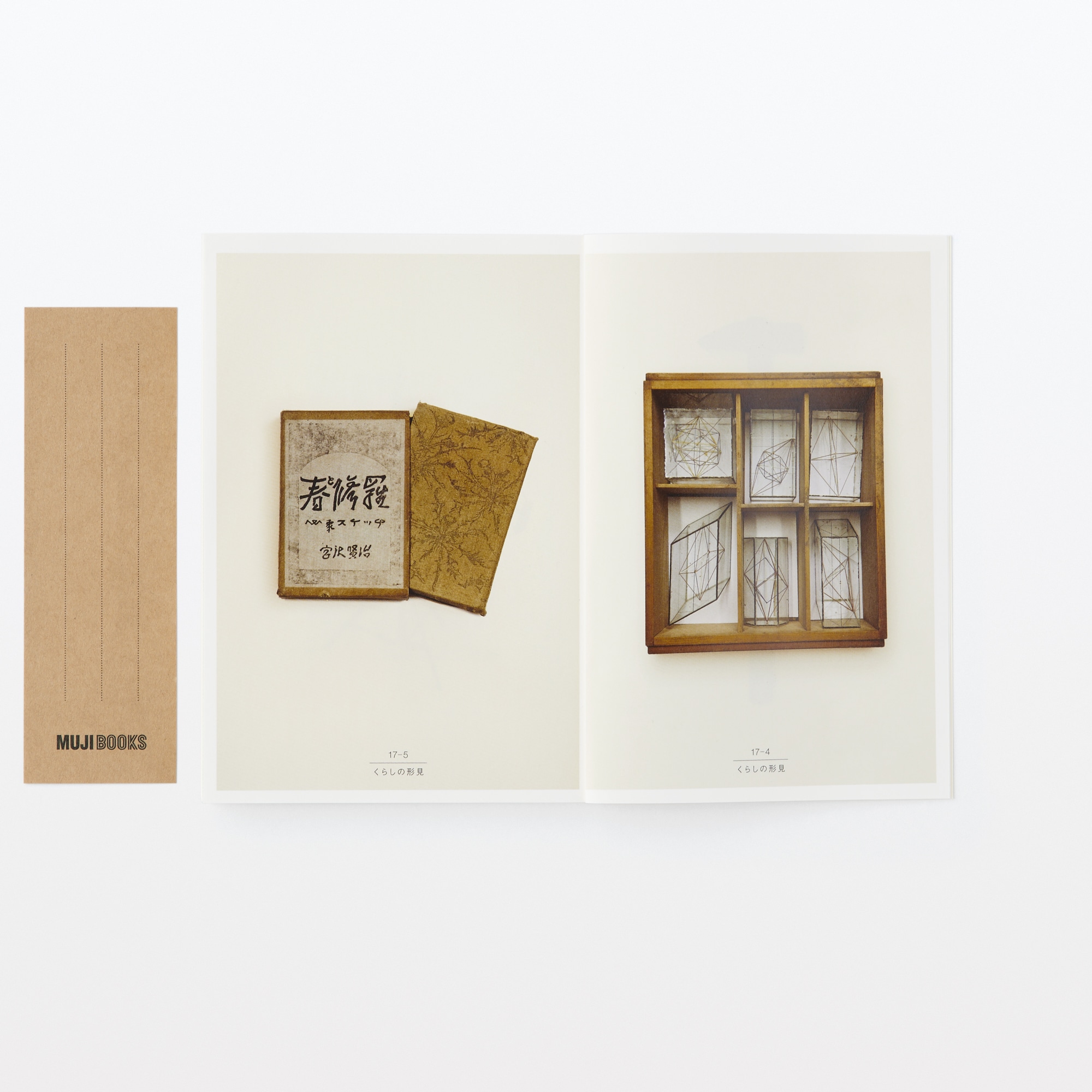 人と物１７　宮沢賢治