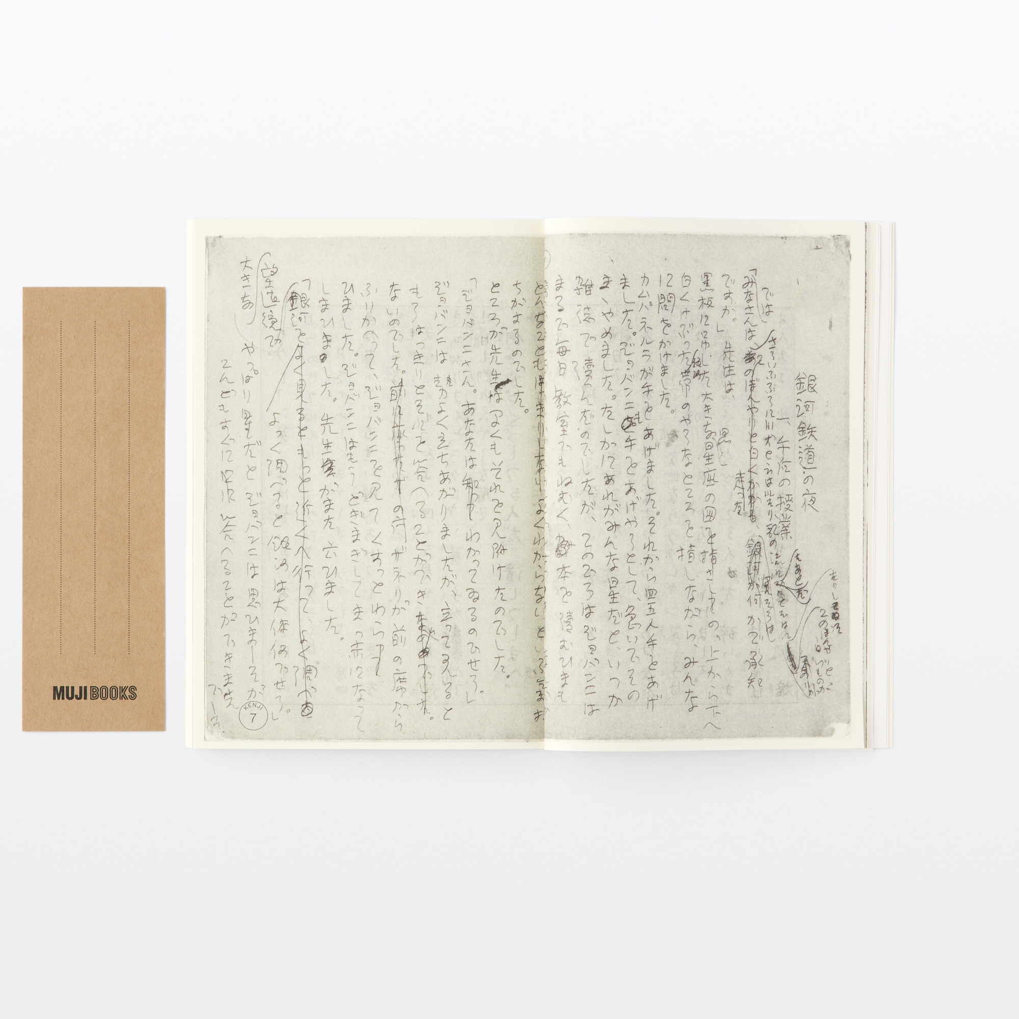 人と物１７　宮沢賢治