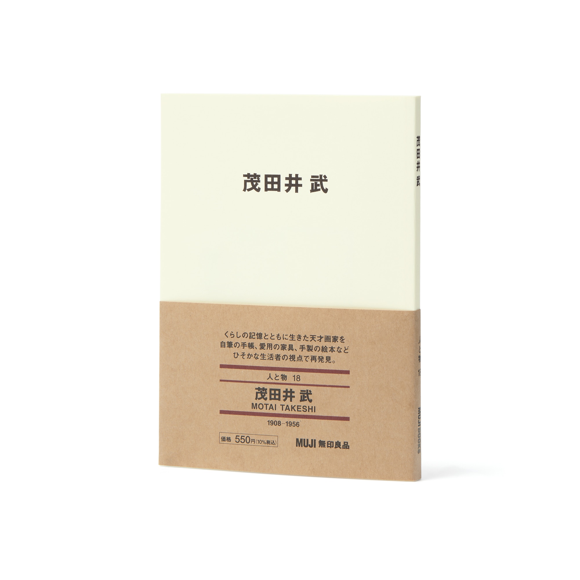 人と物18 茂田井武 | 無印良品