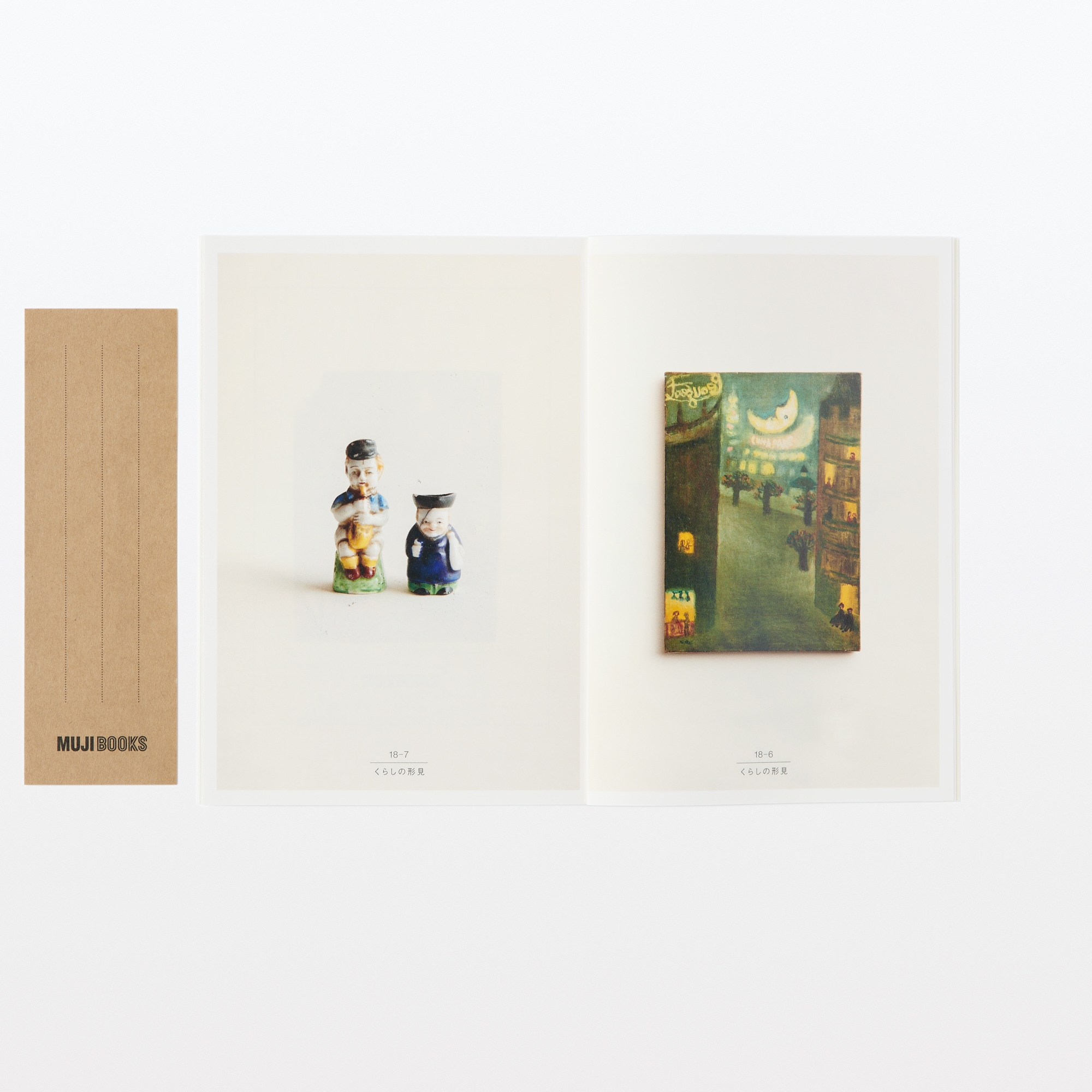 人と物１８　茂田井武