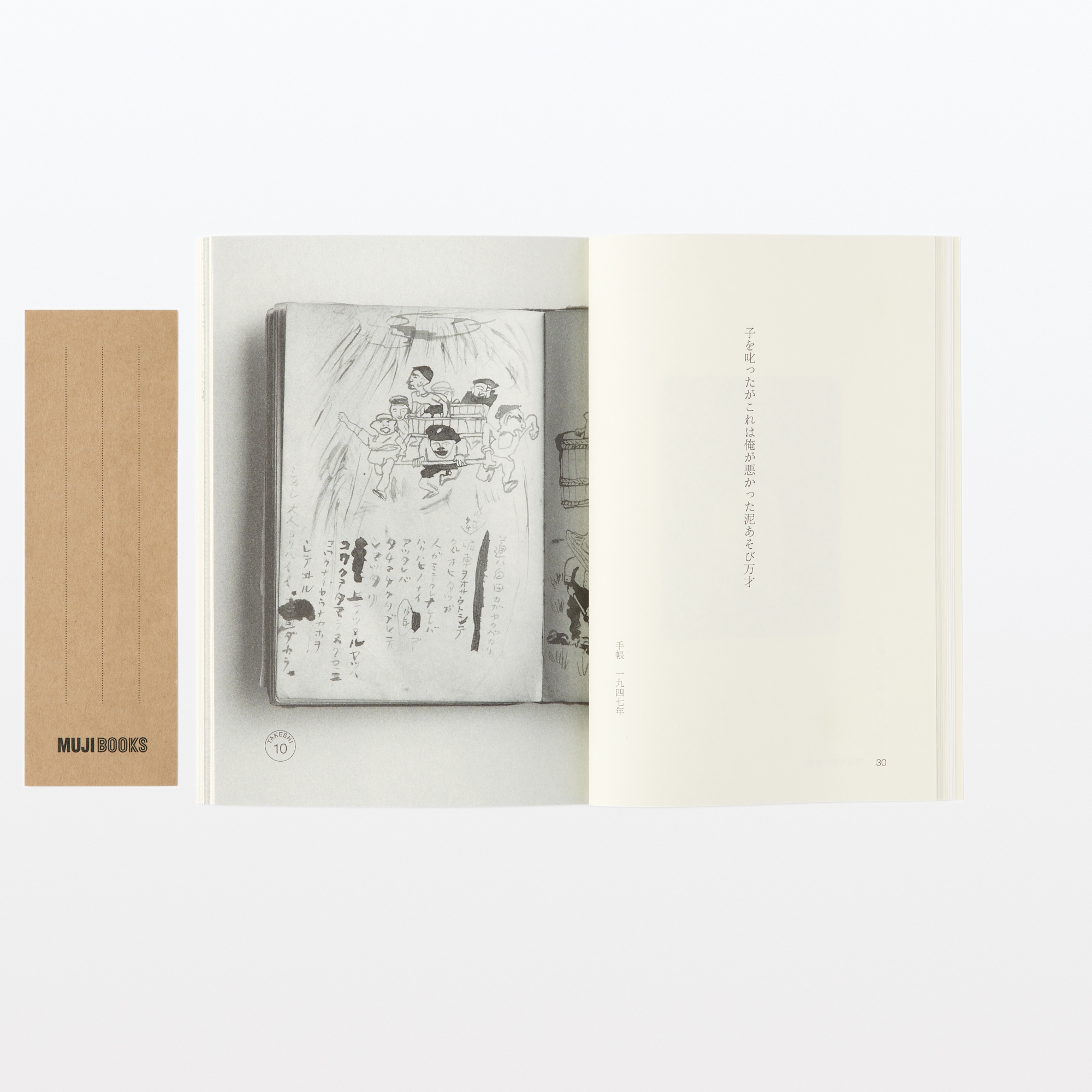 人と物１８　茂田井武