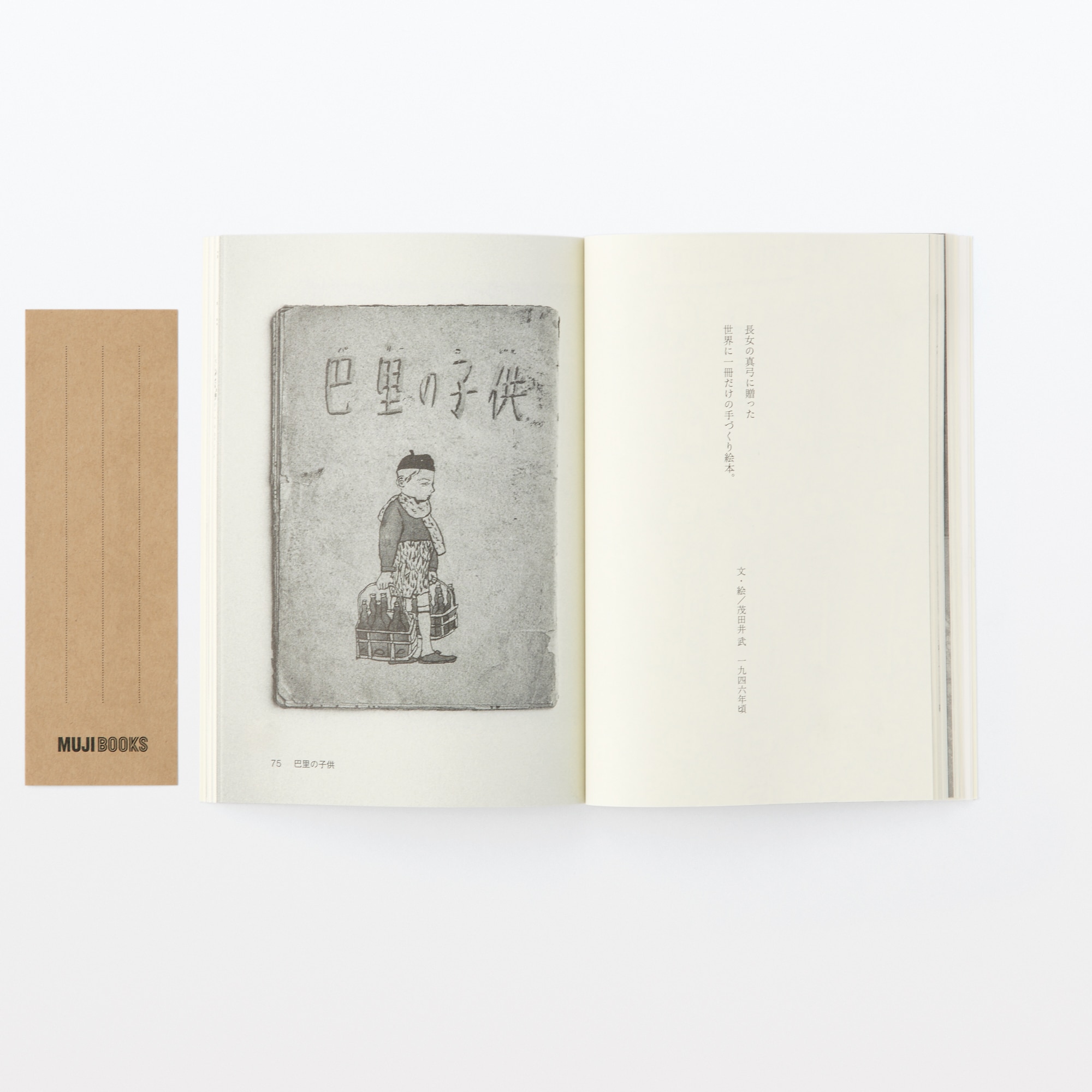 人と物１８　茂田井武